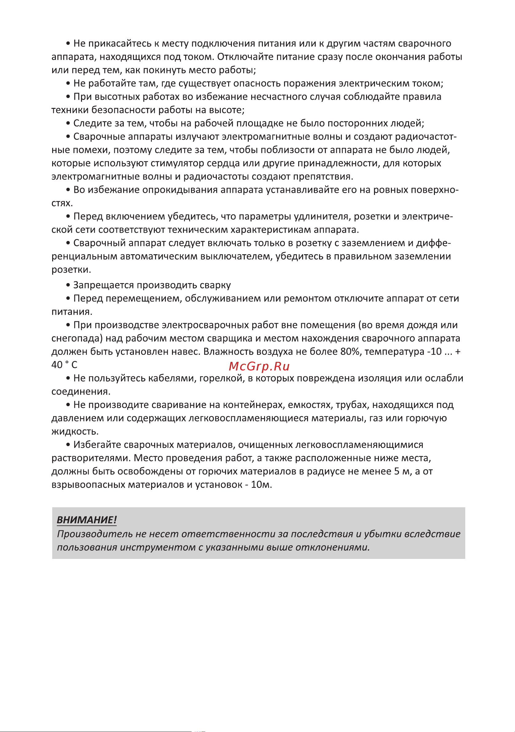 Partner for Garden 200 Flux Руководство по эксплуатации онлайн [3/16] 795569