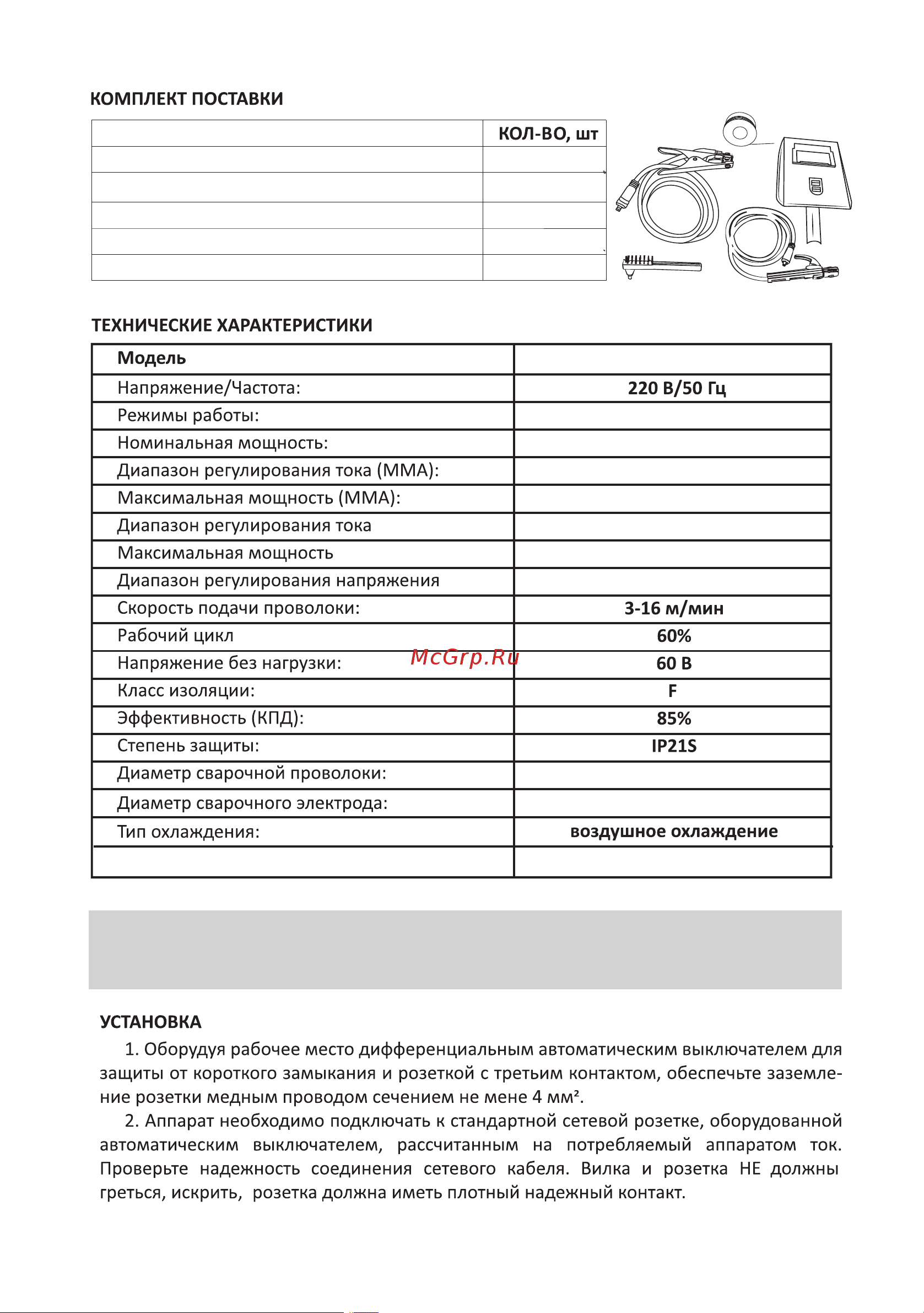 Partner for Garden 200 Flux [6/16] Mig 200 flux