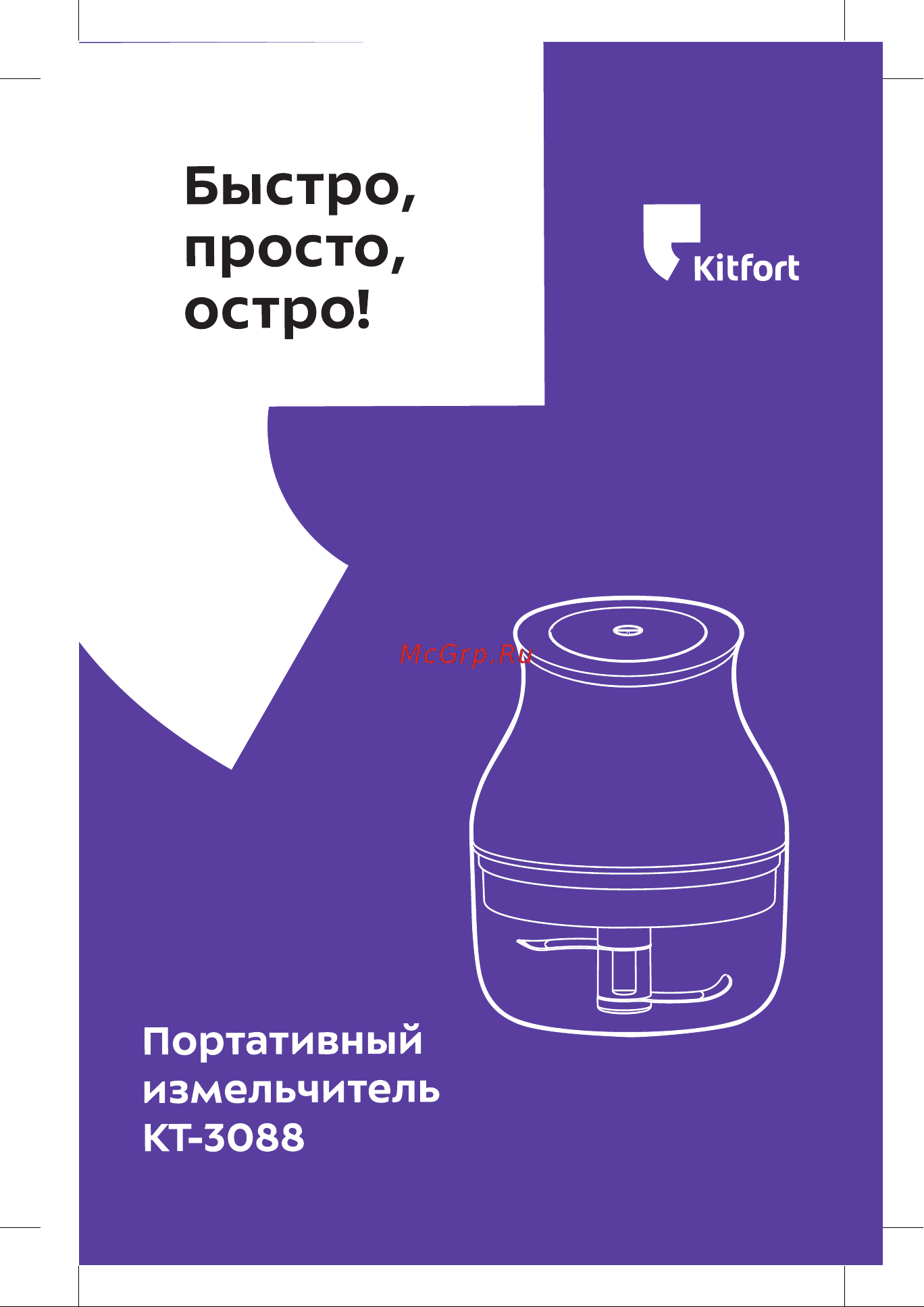 Kitfort КТ-3088 Руководство по эксплуатации онлайн