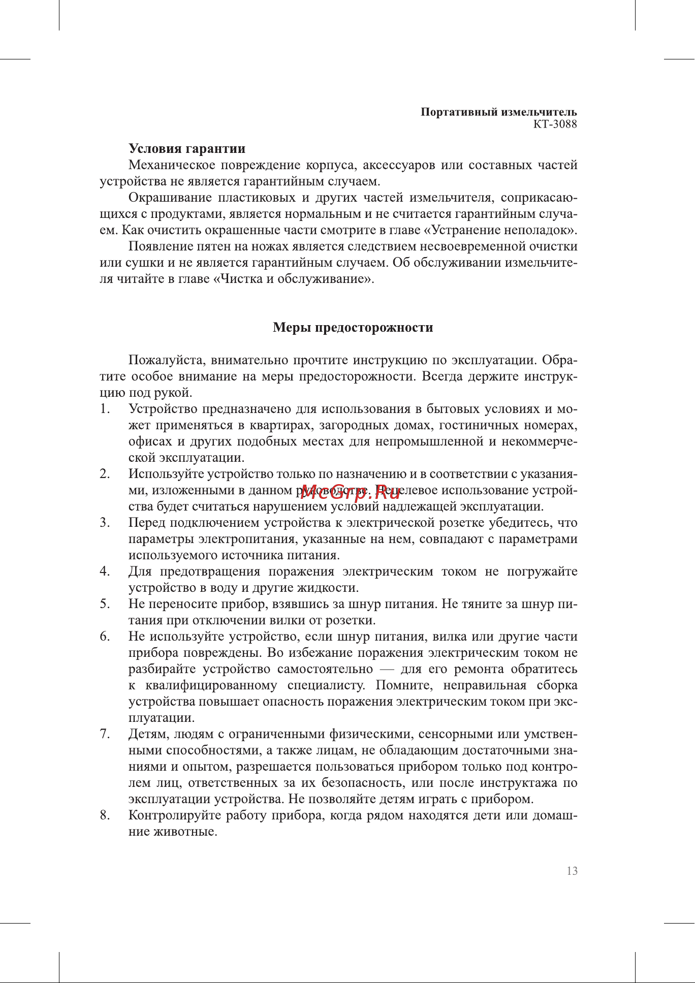Kitfort КТ-3088 Руководство по эксплуатации онлайн [13/16] 795573