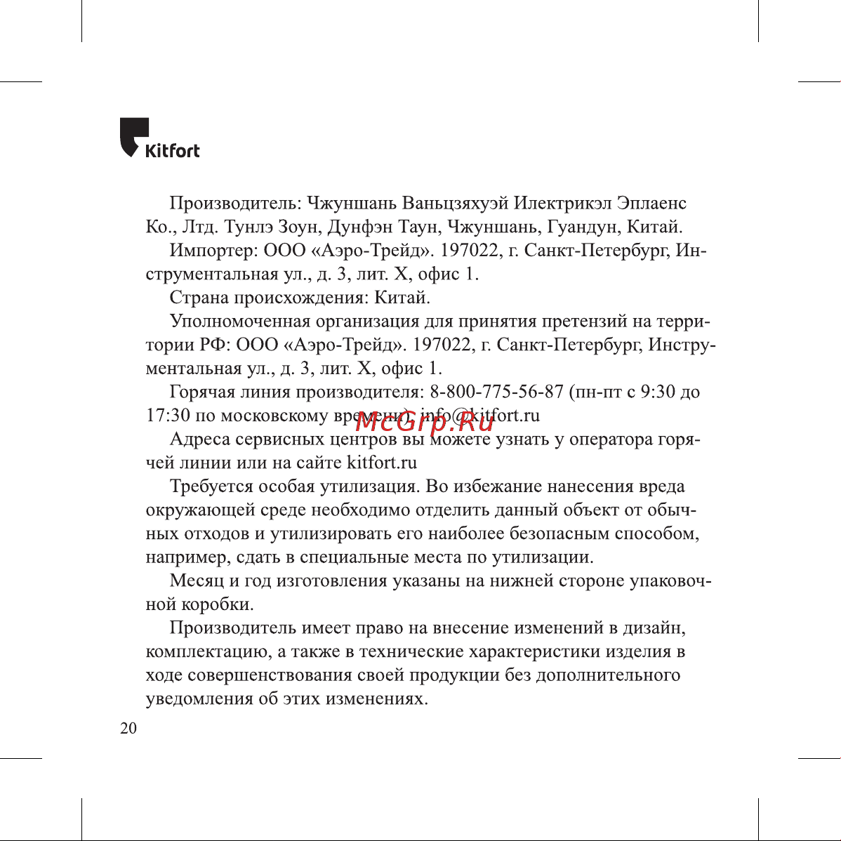 Kitfort КТ-3087 Руководство по эксплуатации онлайн [20/28] 795574