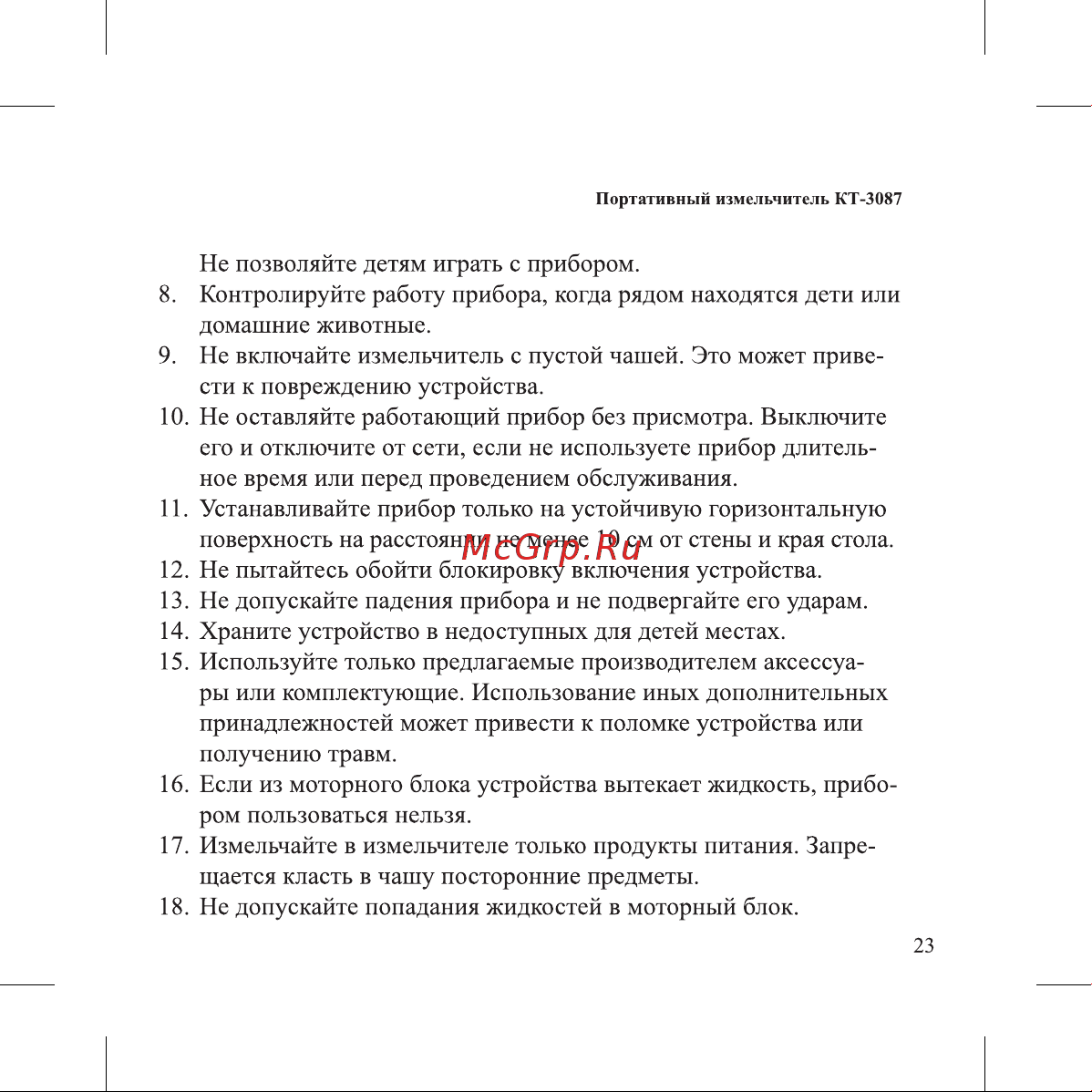 Kitfort КТ-3087 Руководство по эксплуатации онлайн [23/28] 795574