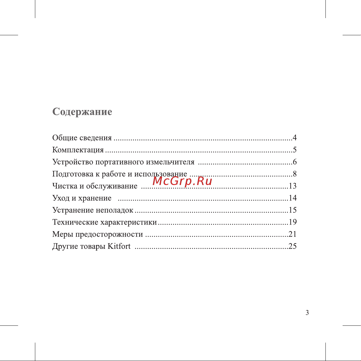Kitfort КТ-3087 Руководство по эксплуатации онлайн [3/28] 795574