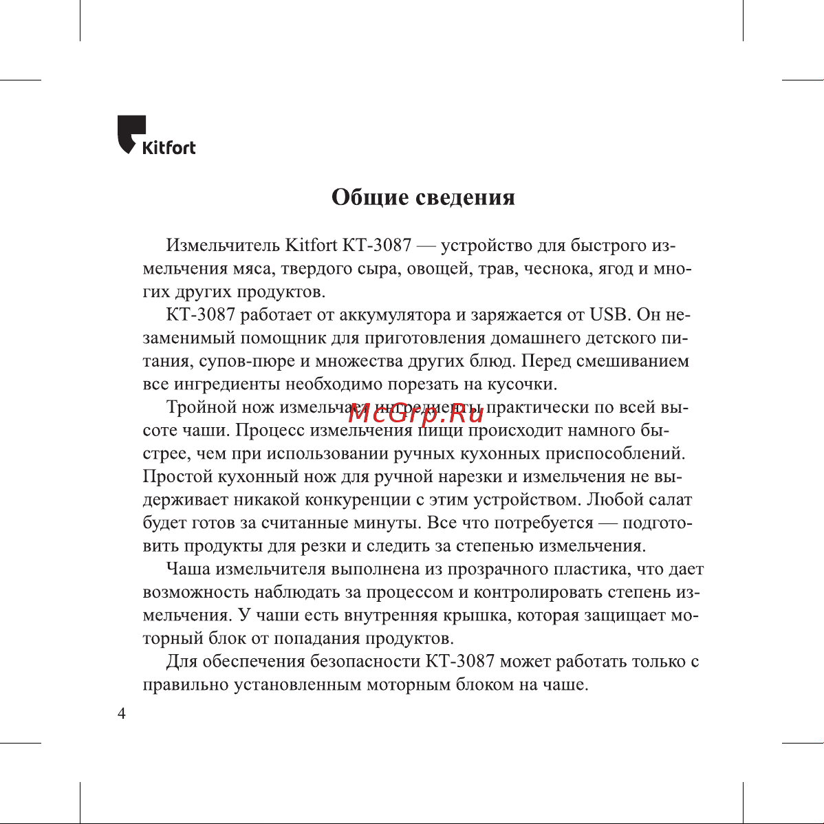 Kitfort КТ-3087 Руководство по эксплуатации онлайн [4/28] 795574