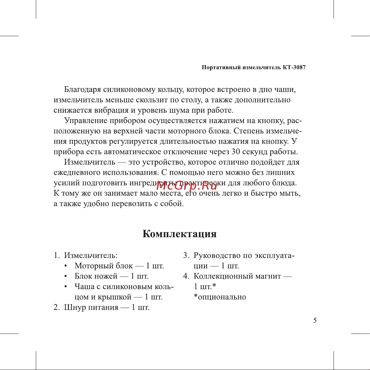 Kitfort КТ-3087 Руководство по эксплуатации онлайн [5/28] 795574