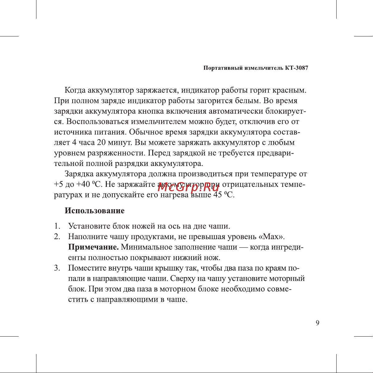Kitfort КТ-3087 Руководство по эксплуатации онлайн [9/28] 795574