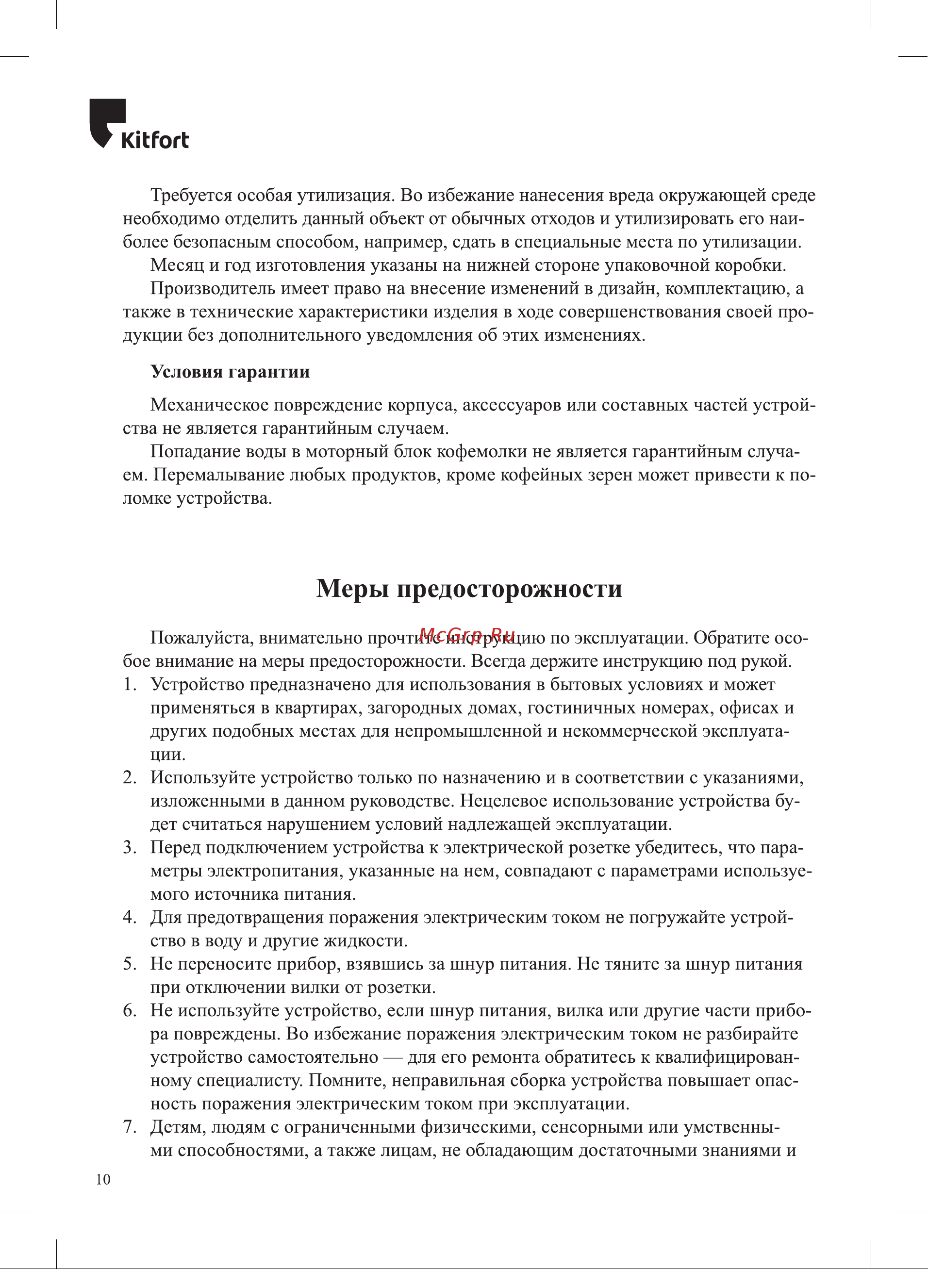 Kitfort КТ-791 Руководство по эксплуатации онлайн [10/12] 795575