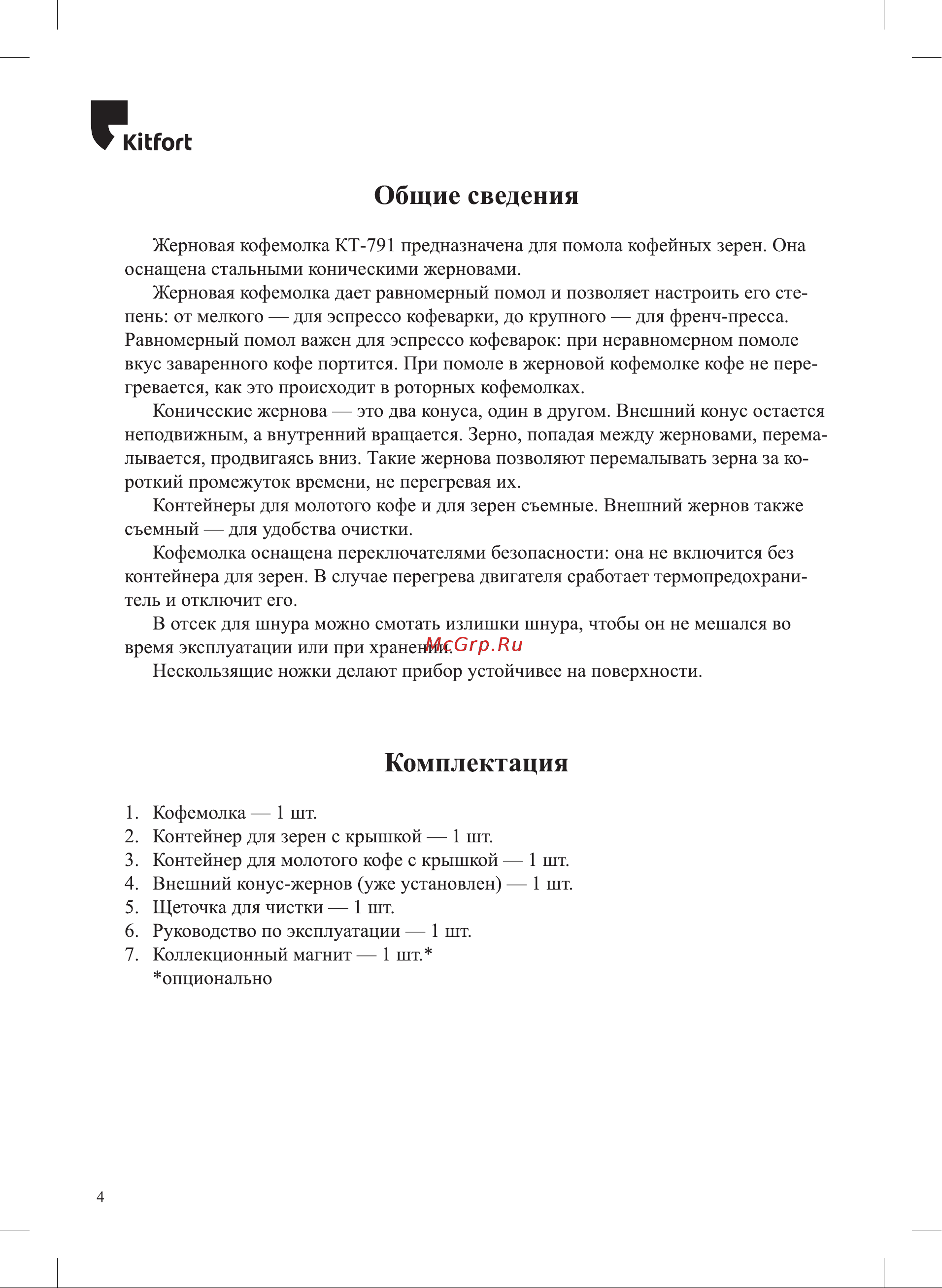 Kitfort КТ-791 Руководство по эксплуатации онлайн [4/12] 795575