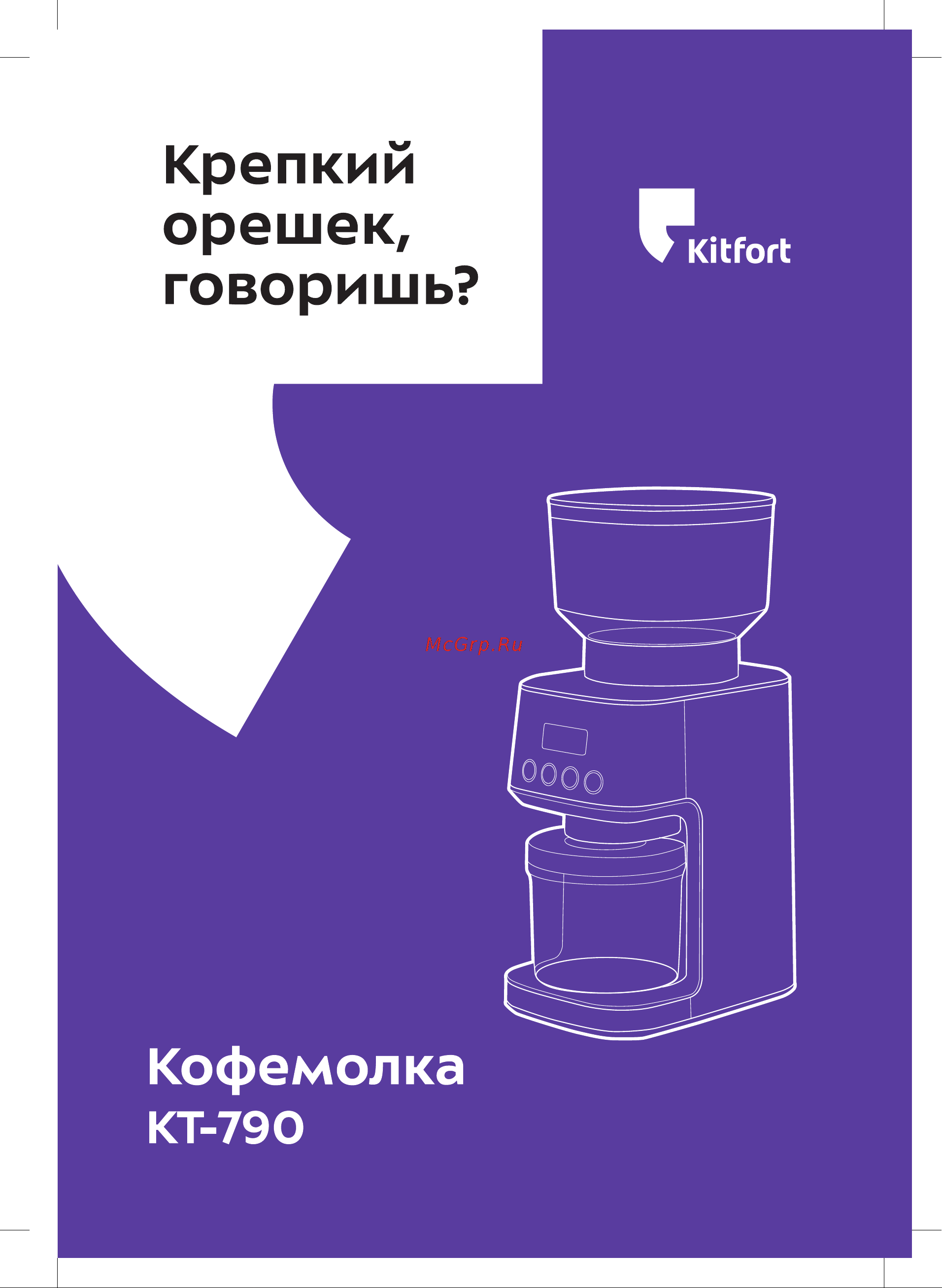 Kitfort КТ-790 Руководство по эксплуатации онлайн