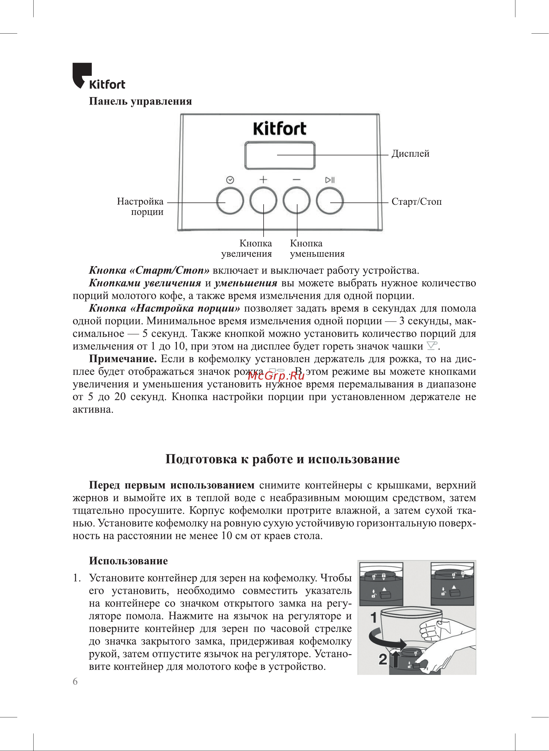 Kitfort КТ-790 Руководство по эксплуатации онлайн [6/16] 795576