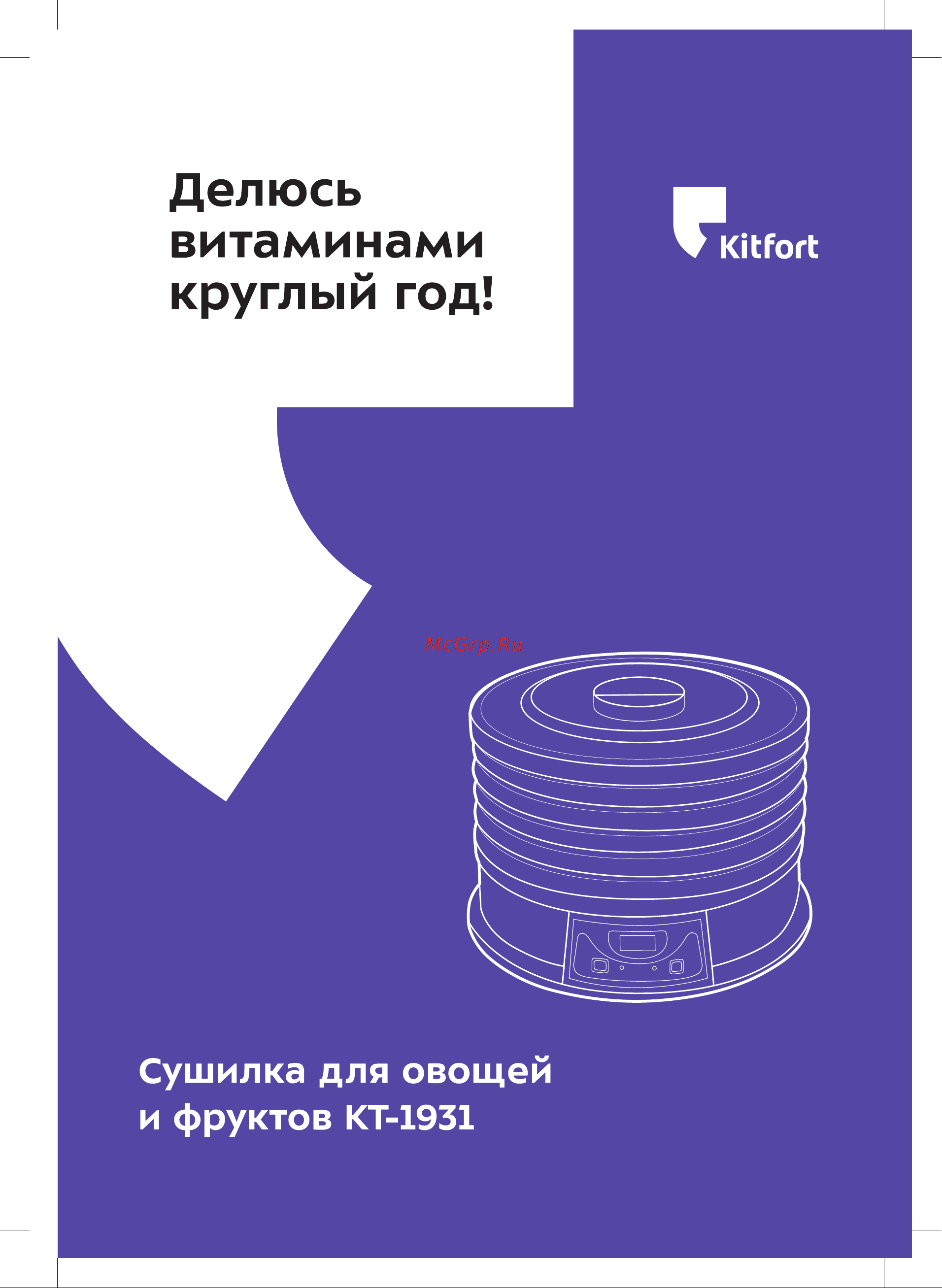 Kitfort КТ-1931 Руководство по эксплуатации онлайн