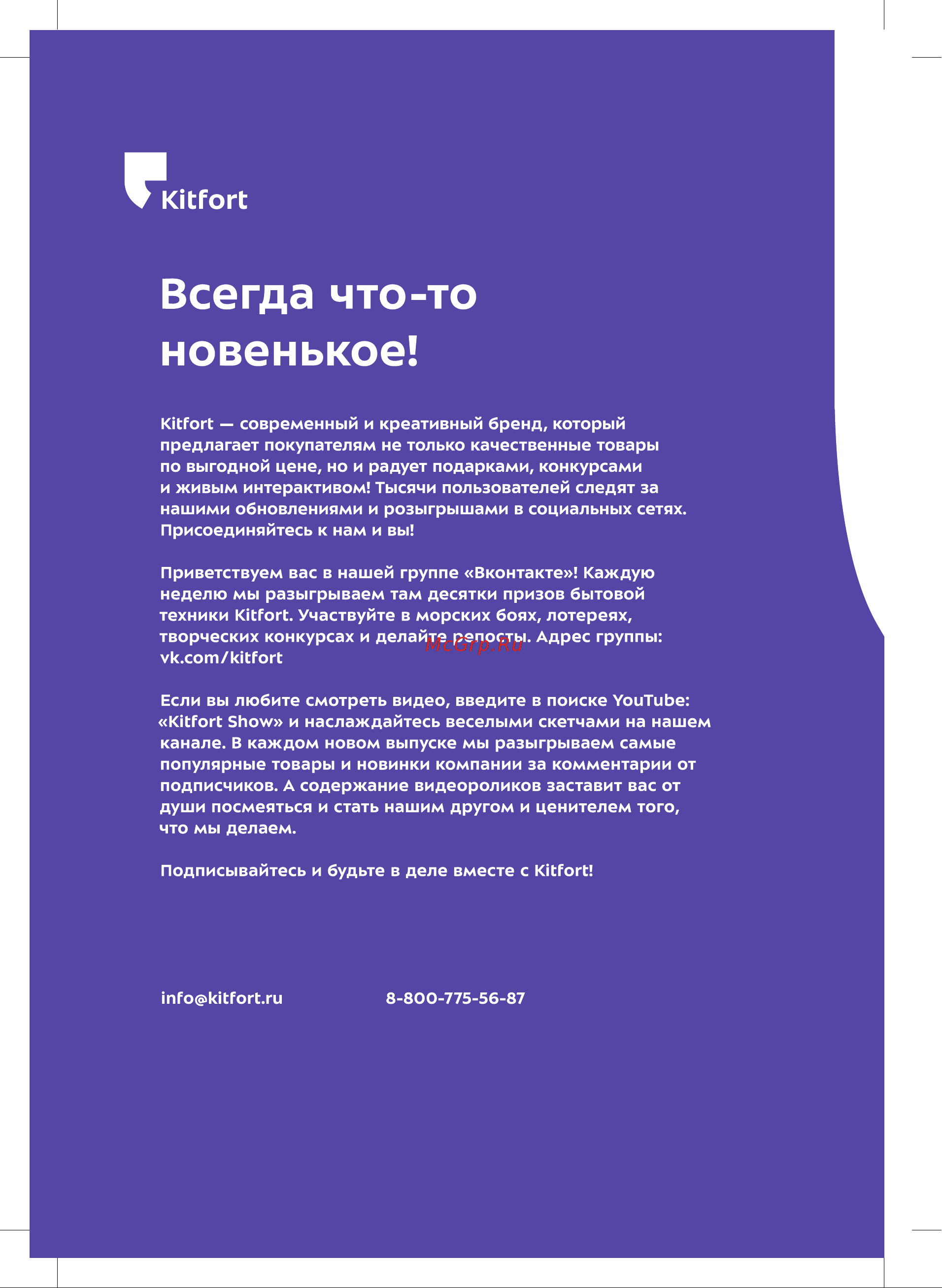 Kitfort КТ-1931 Руководство по эксплуатации онлайн [12/12] 795579