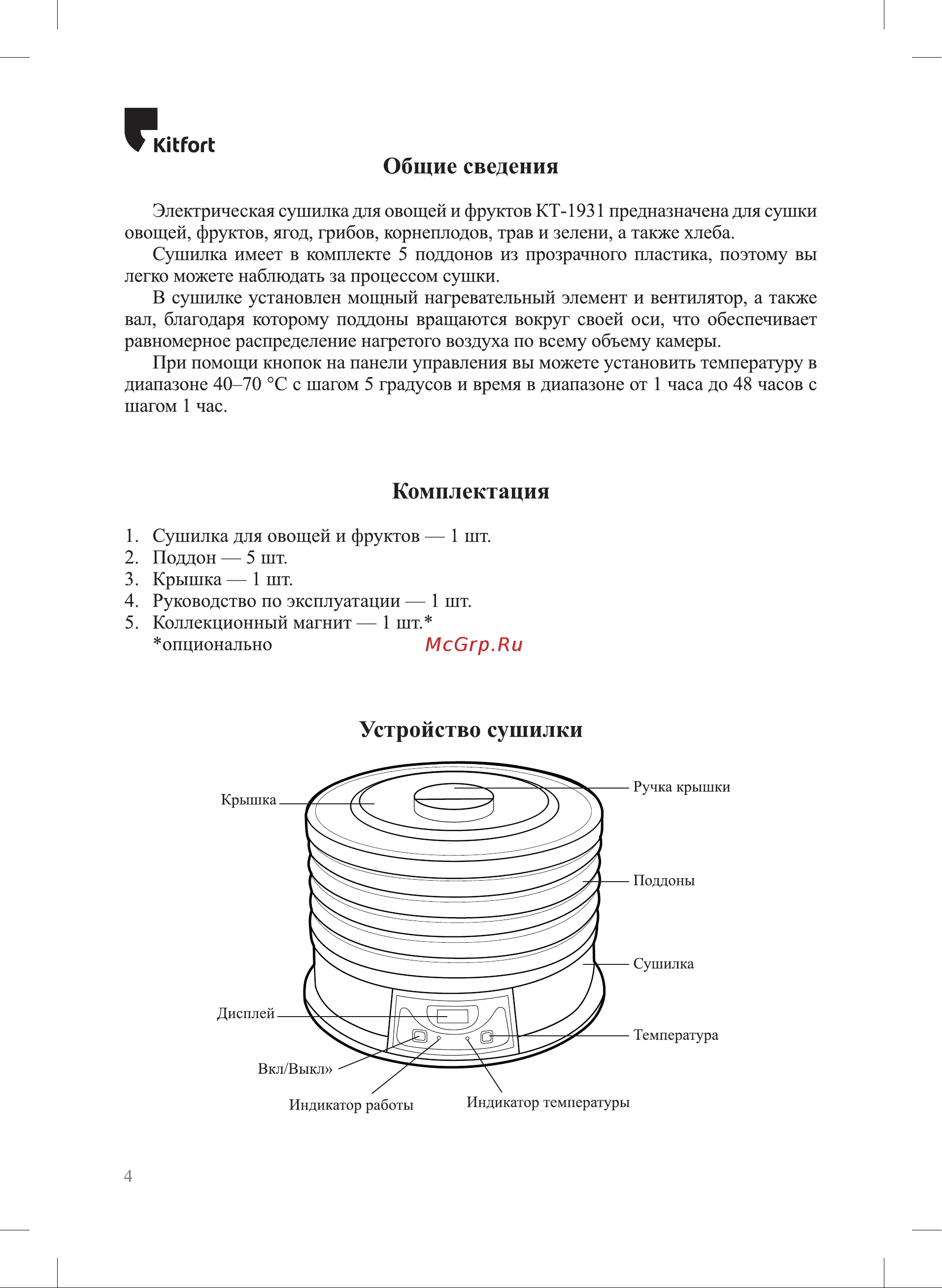 Kitfort КТ-1931 Руководство по эксплуатации онлайн [4/12] 795579