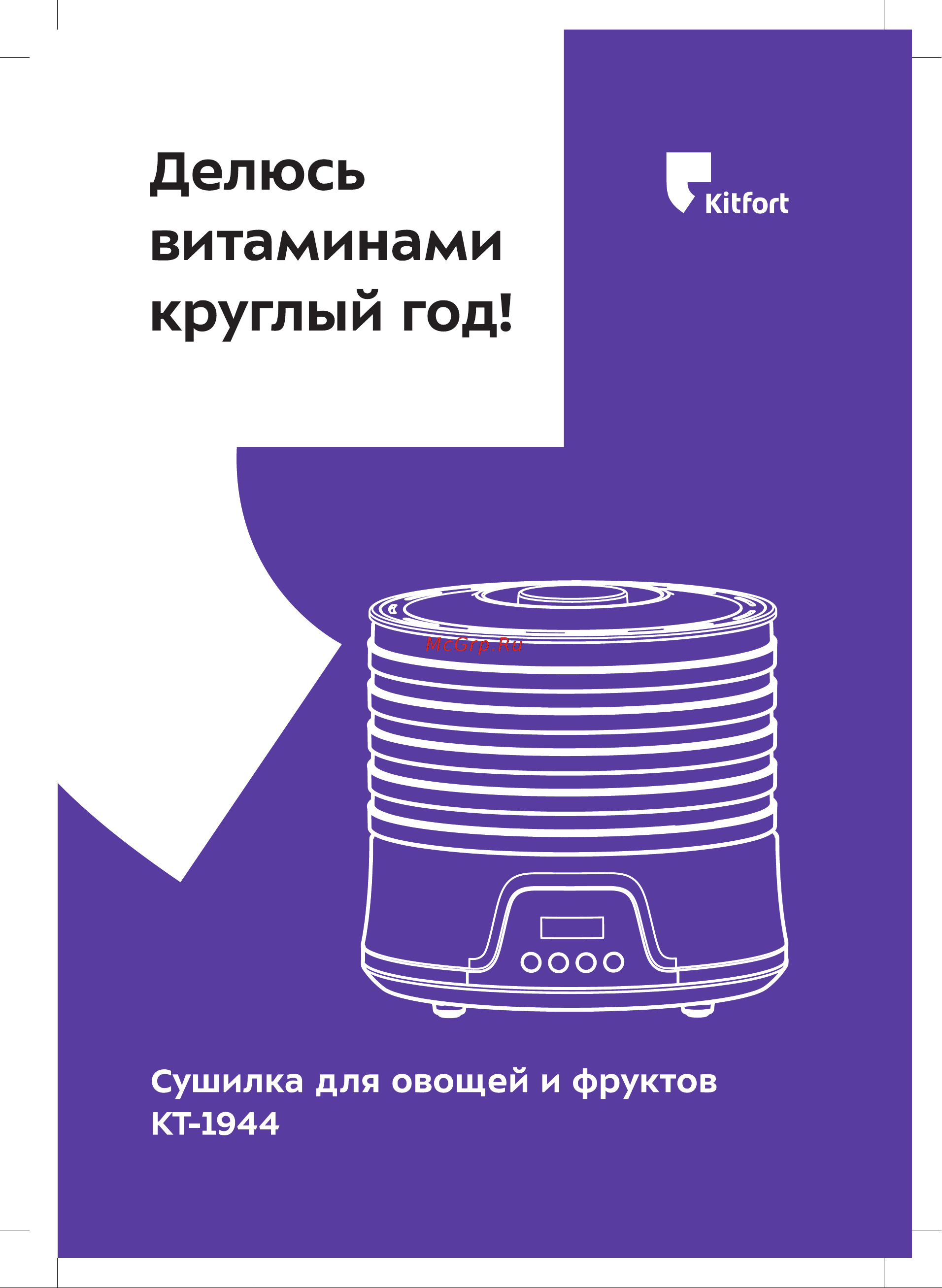 Kitfort КТ-1944 Руководство по эксплуатации онлайн