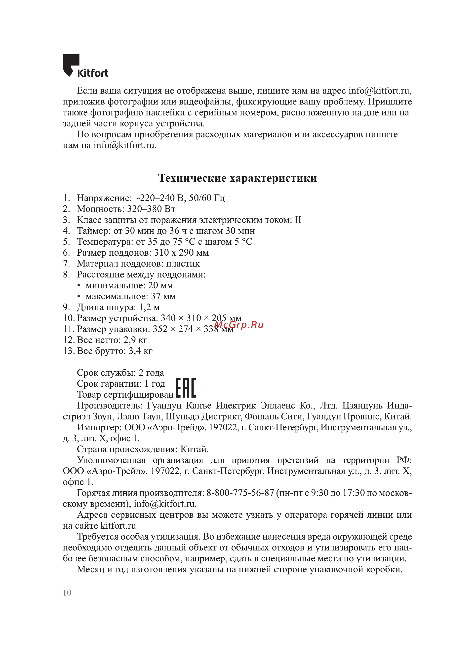 Kitfort КТ-1943 Руководство по эксплуатации онлайн [10/16] 795583