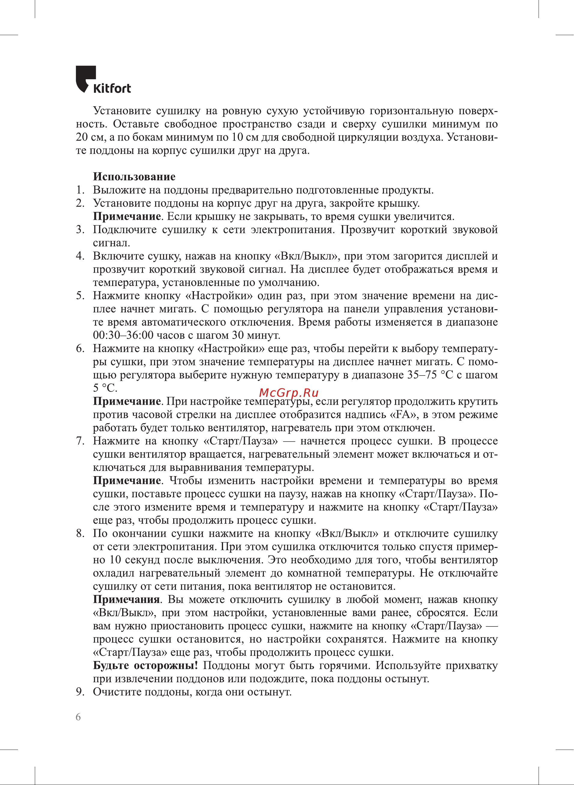 Kitfort КТ-1943 Руководство по эксплуатации онлайн [6/16] 795583