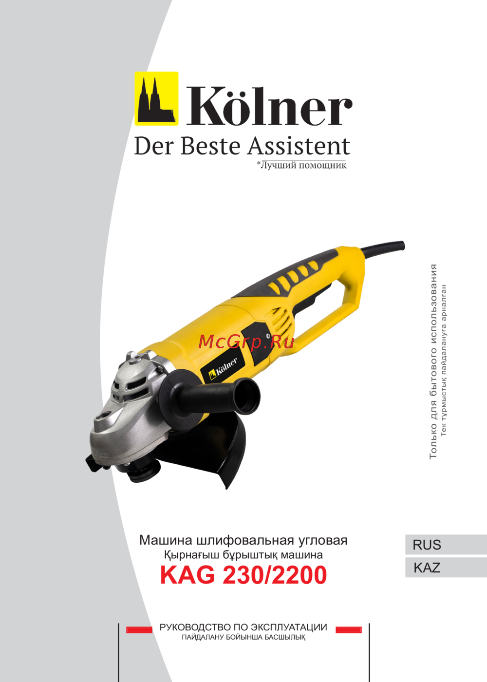 Kolner KAG 230/2200 Руководство по эксплуатации