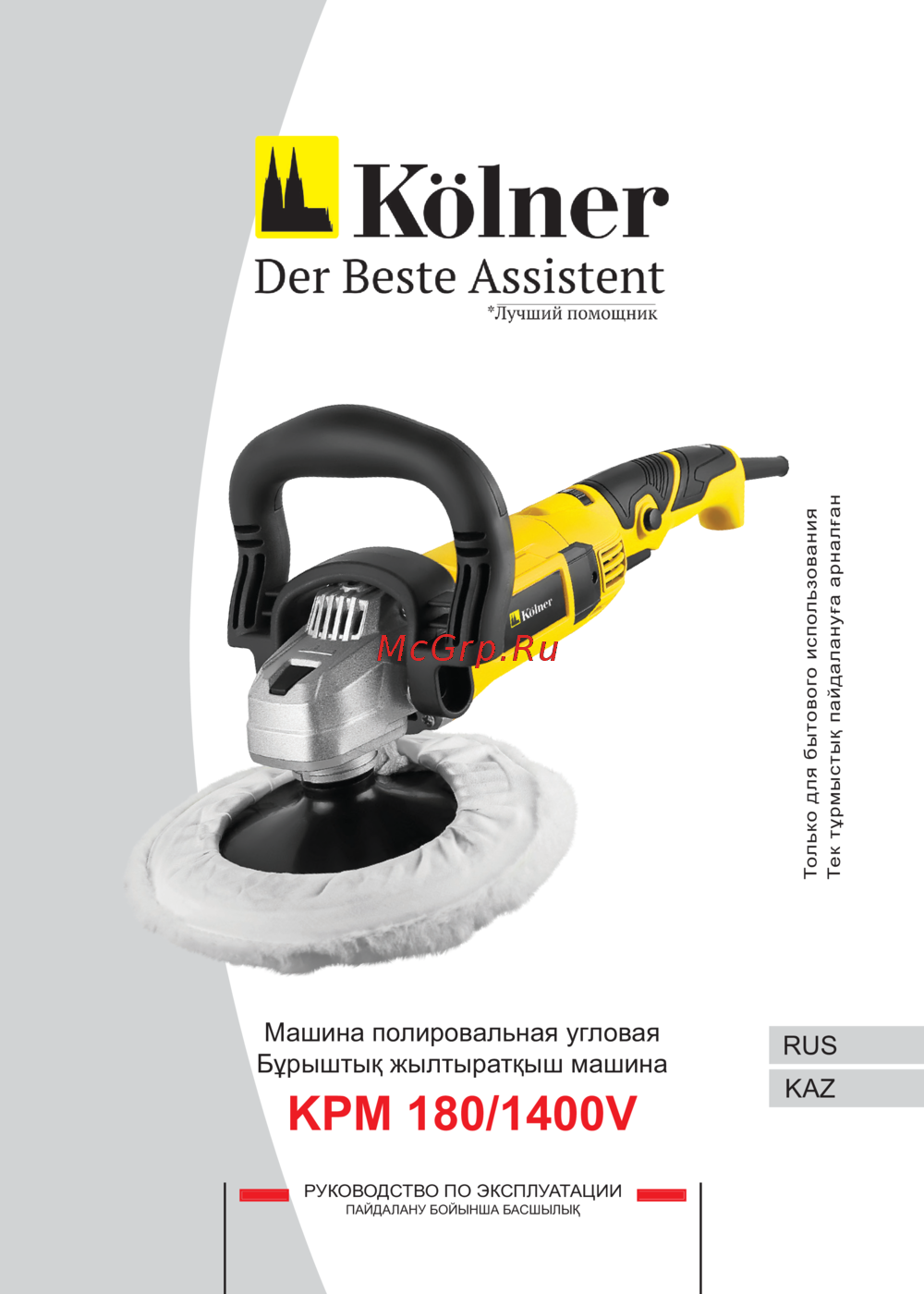 Kolner 180/1400V Руководство по эксплуатации