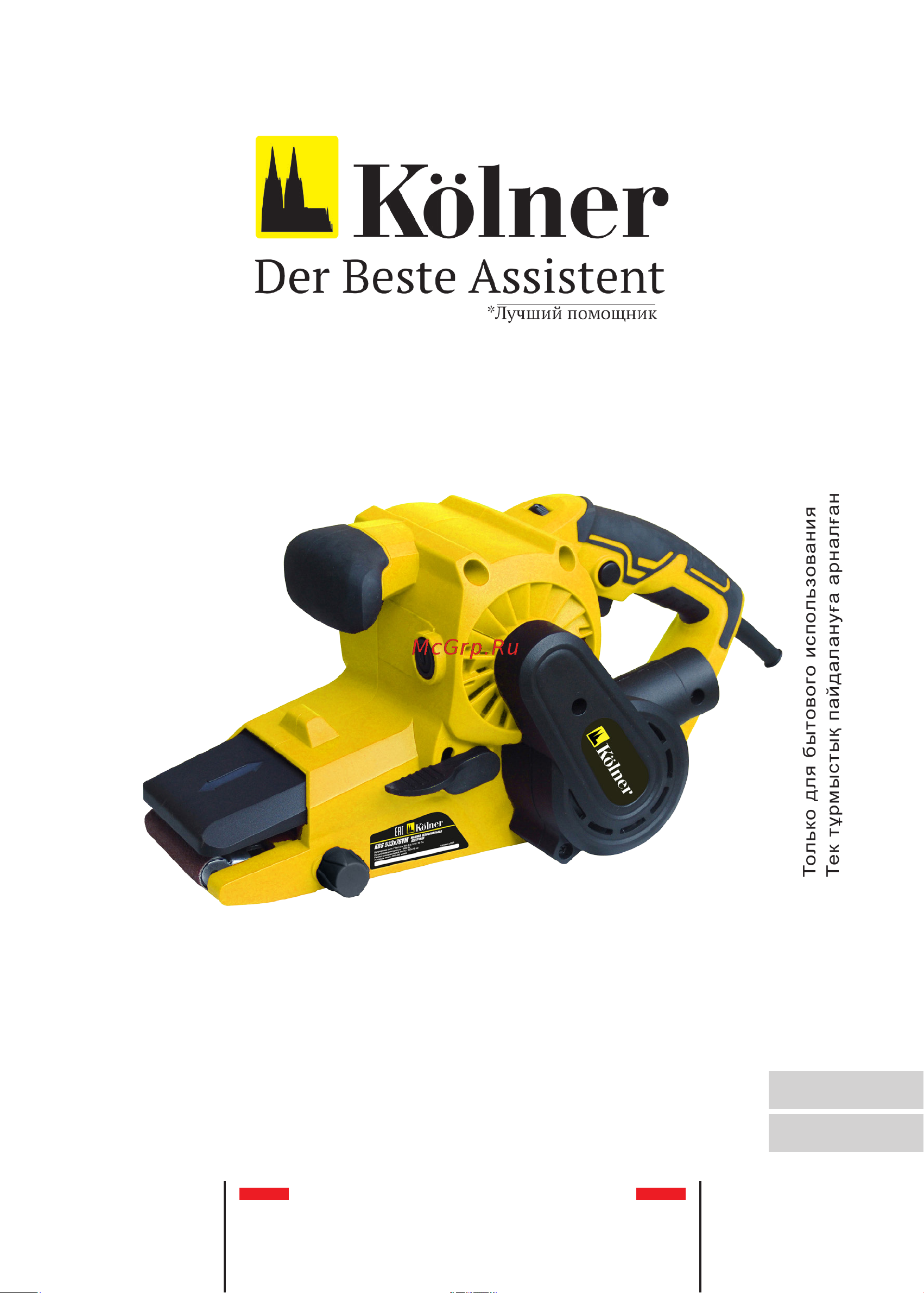 Kolner KBS 533x76VM Руководство по эксплуатации онлайн