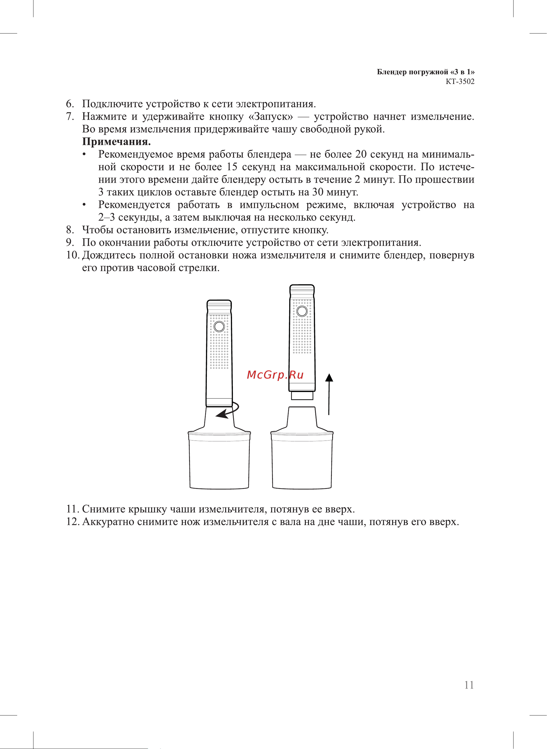 Kitfort КТ-3502 Руководство по эксплуатации онлайн [11/24] 795598