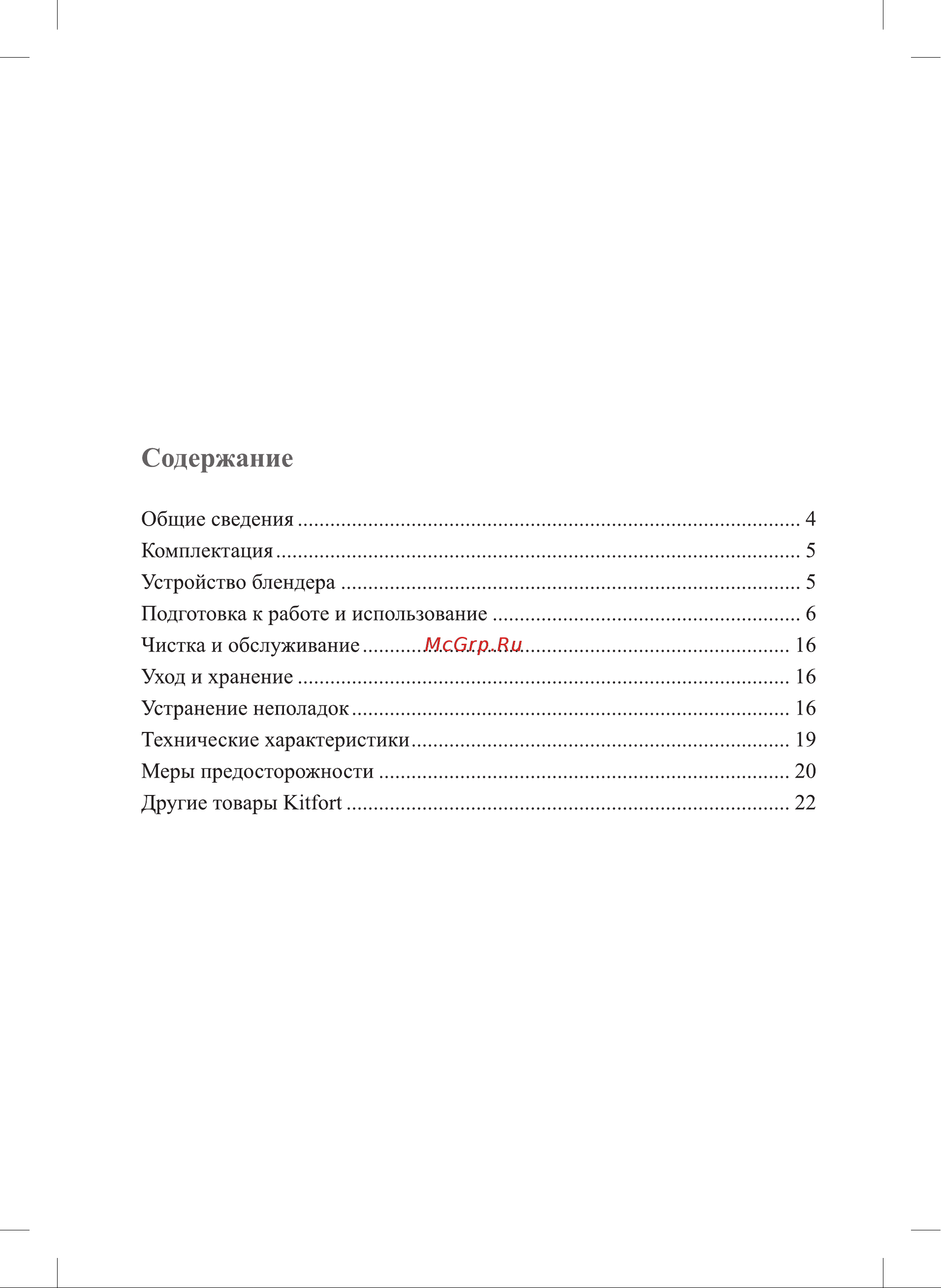 Kitfort КТ-3502 Руководство по эксплуатации онлайн [3/24] 795598