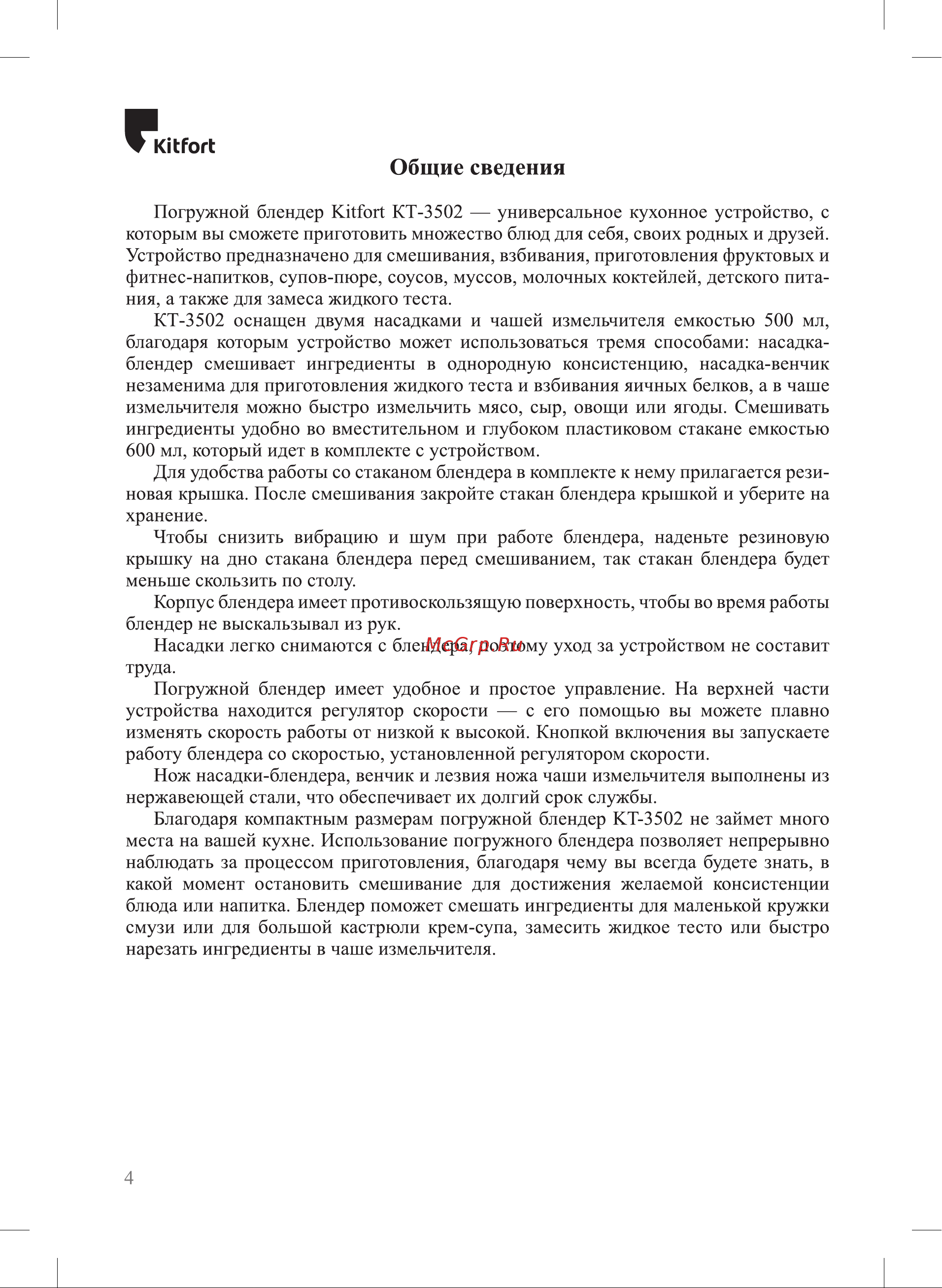 Kitfort КТ-3502 Руководство по эксплуатации онлайн [4/24] 795598