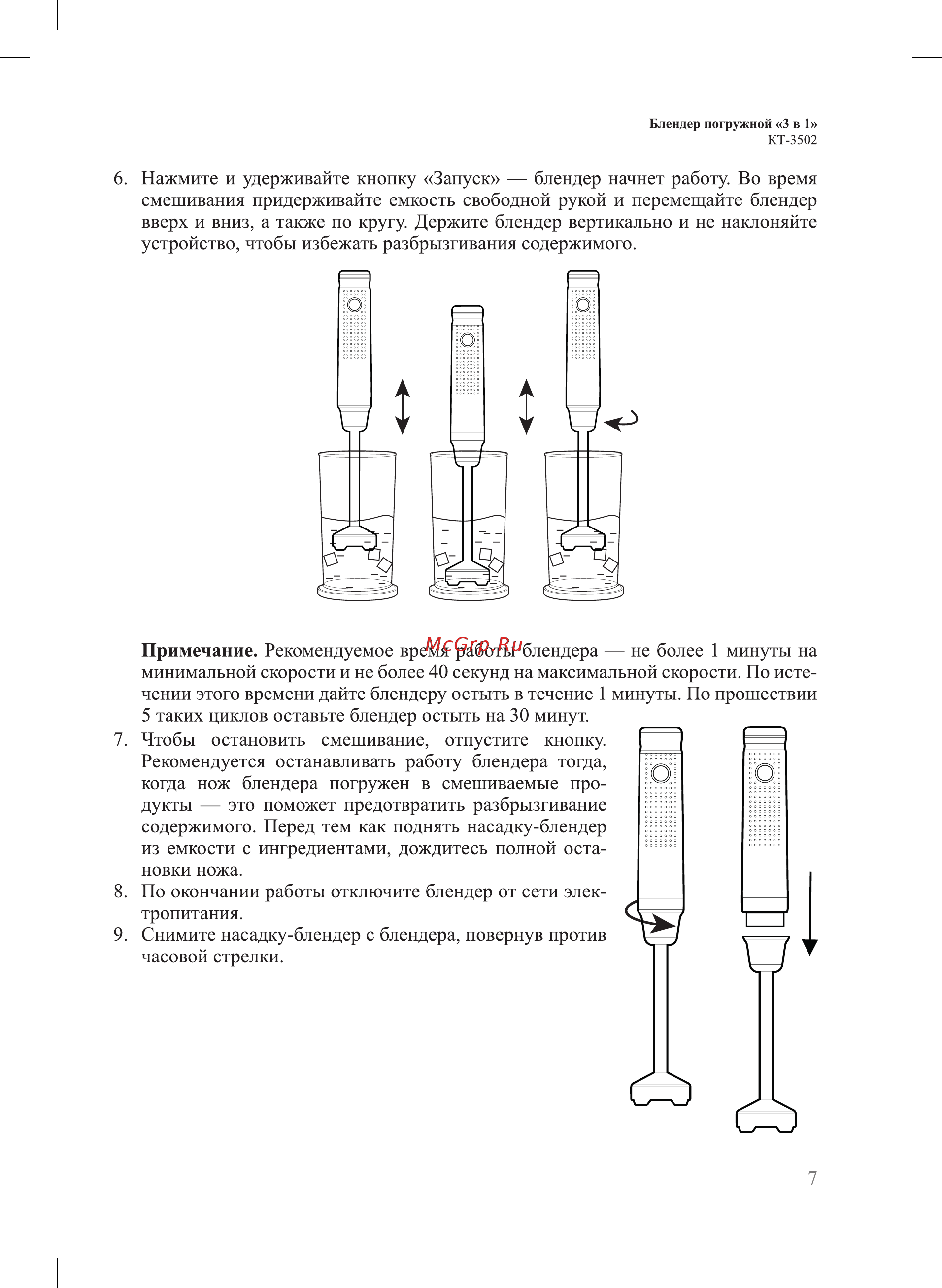Kitfort КТ-3502 Руководство по эксплуатации онлайн [7/24] 795598