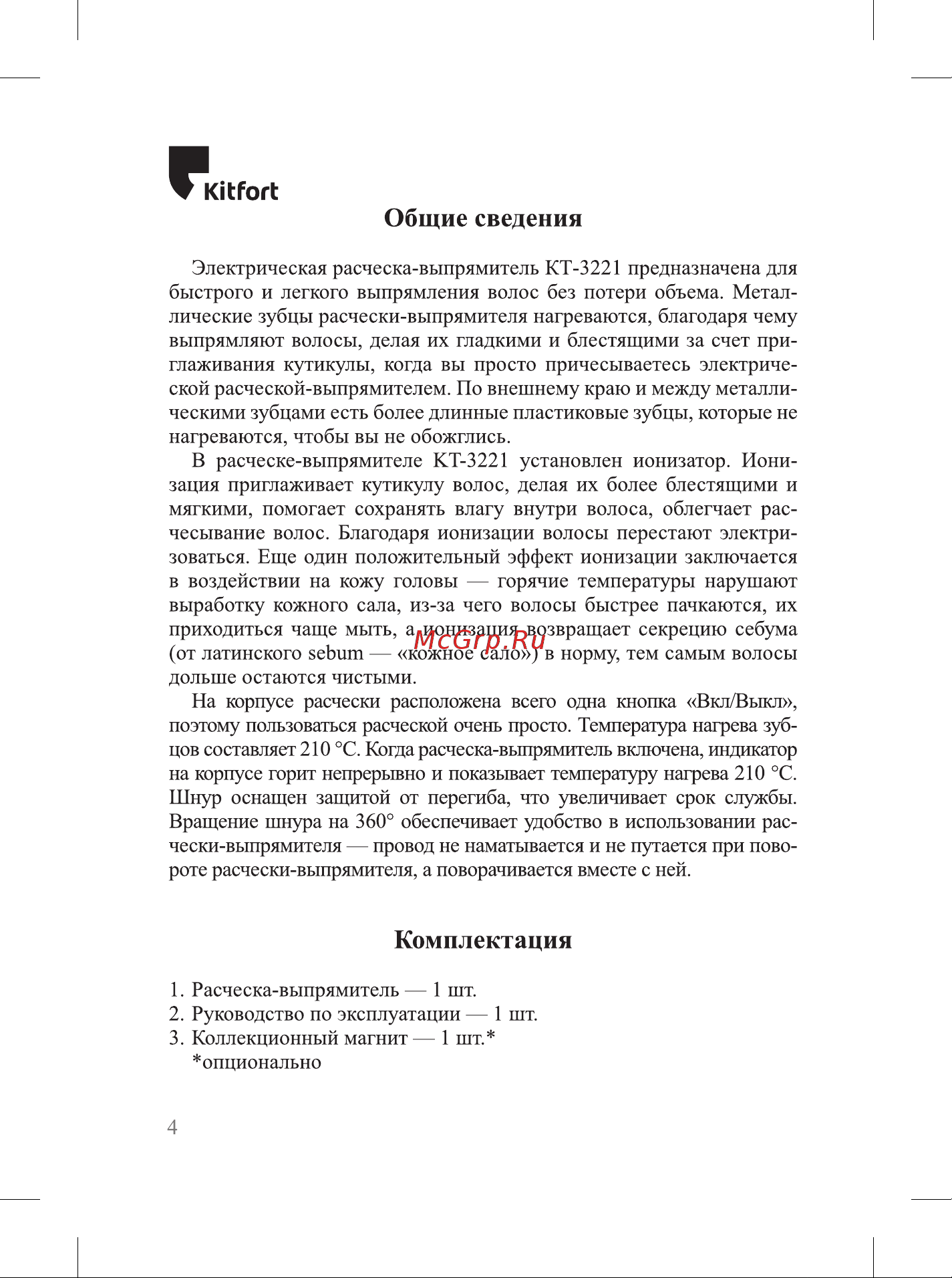 Kitfort КТ-3221 Руководство по эксплуатации онлайн [4/12] 795599
