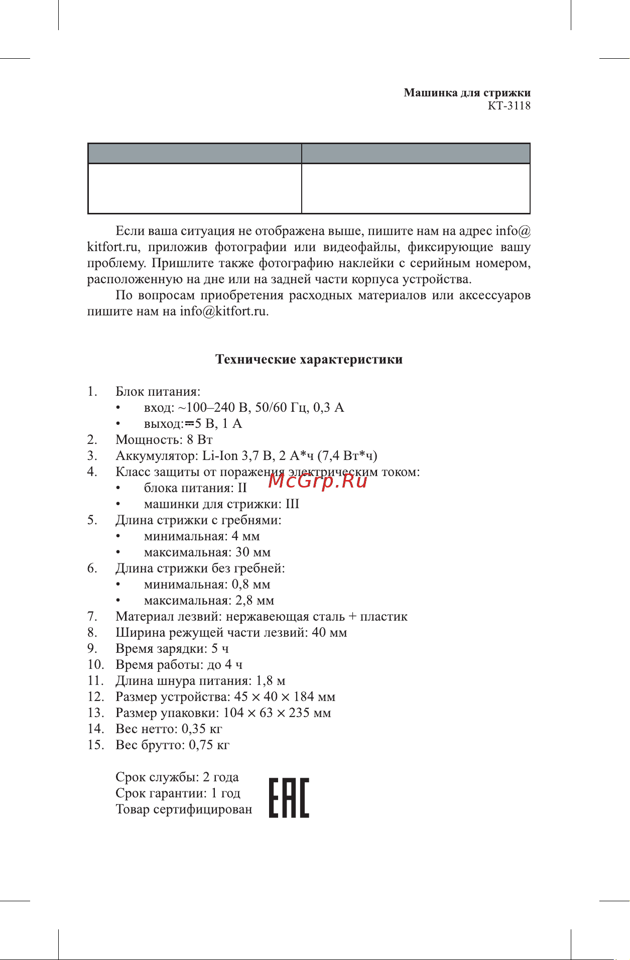 Kitfort КТ-3118 Руководство по эксплуатации онлайн [11/16] 795600