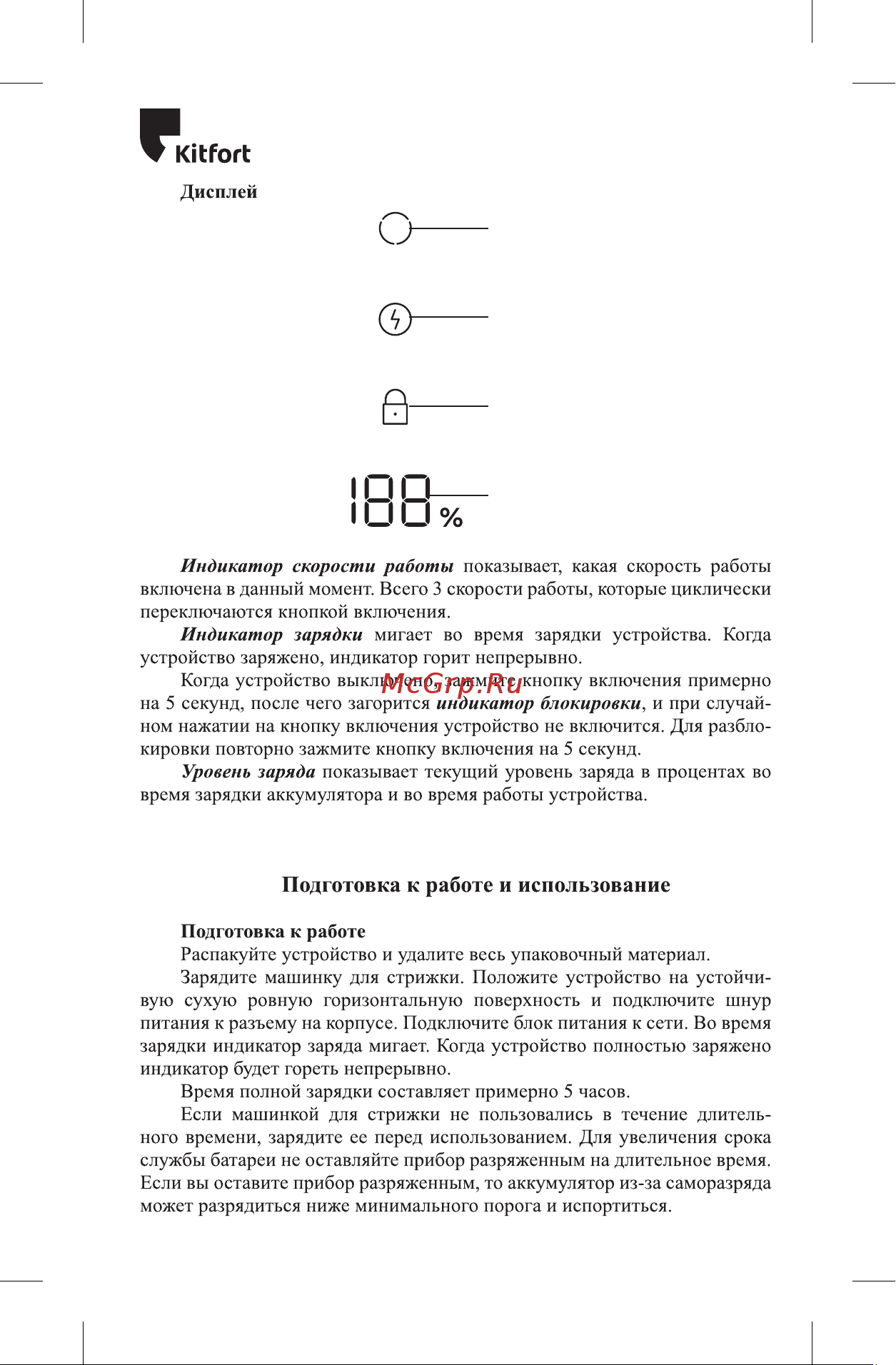 Kitfort КТ-3118 Руководство по эксплуатации онлайн [6/16] 795600
