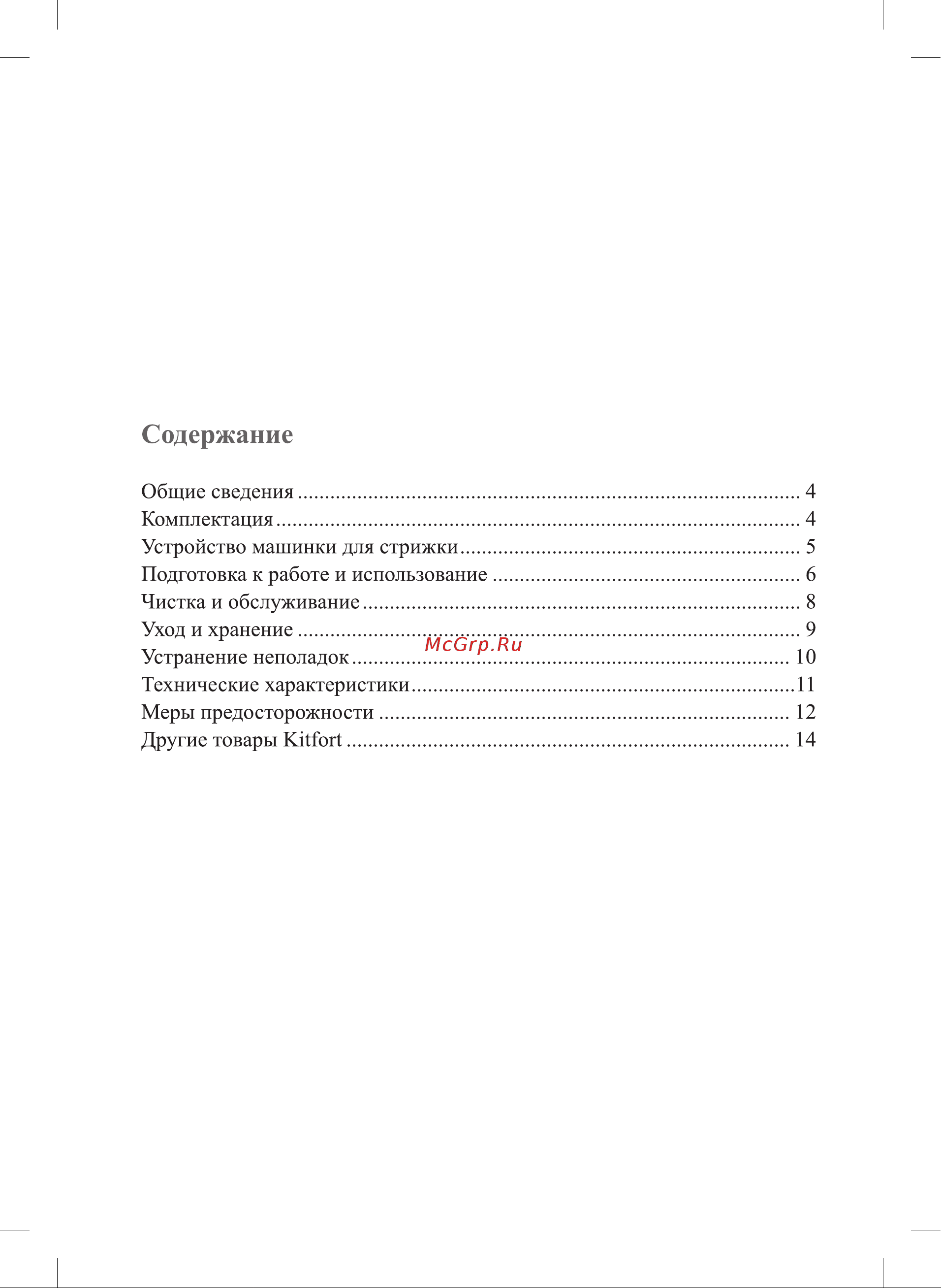 Kitfort КТ-3117 Руководство по эксплуатации онлайн [3/16] 795601