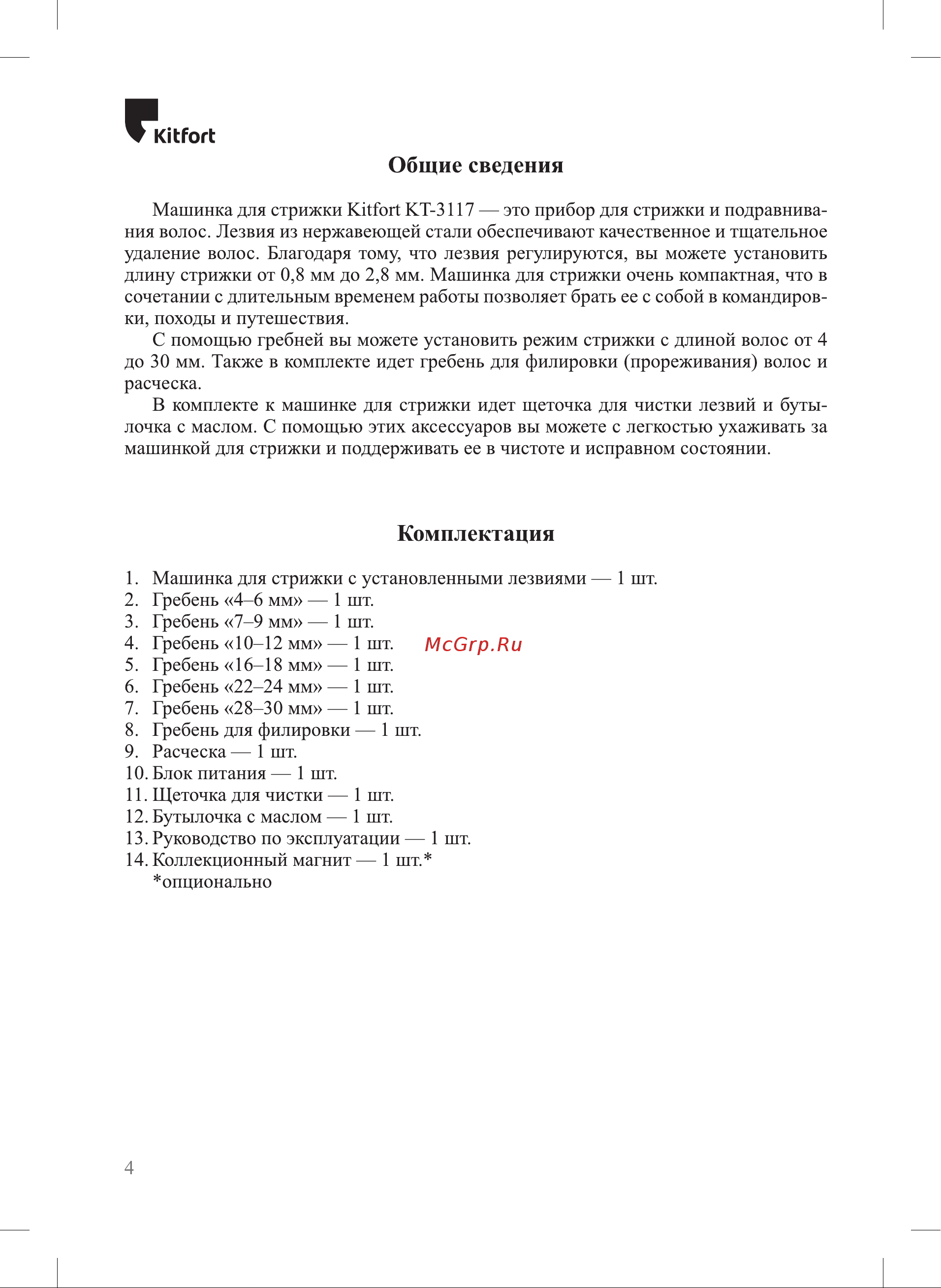 Kitfort КТ-3117 Руководство по эксплуатации онлайн [4/16] 795601