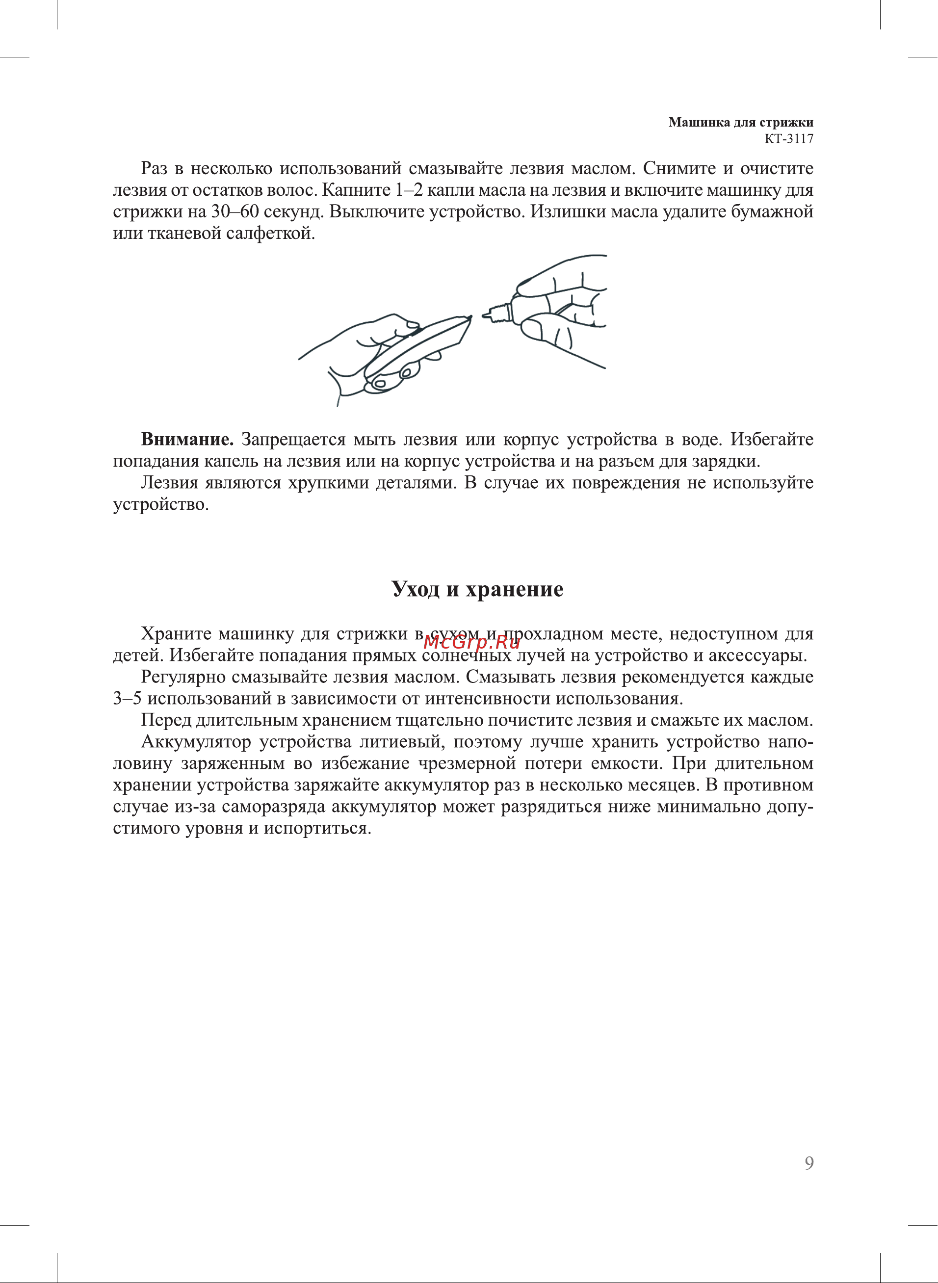 Kitfort КТ-3117 Руководство по эксплуатации онлайн [9/16] 795601
