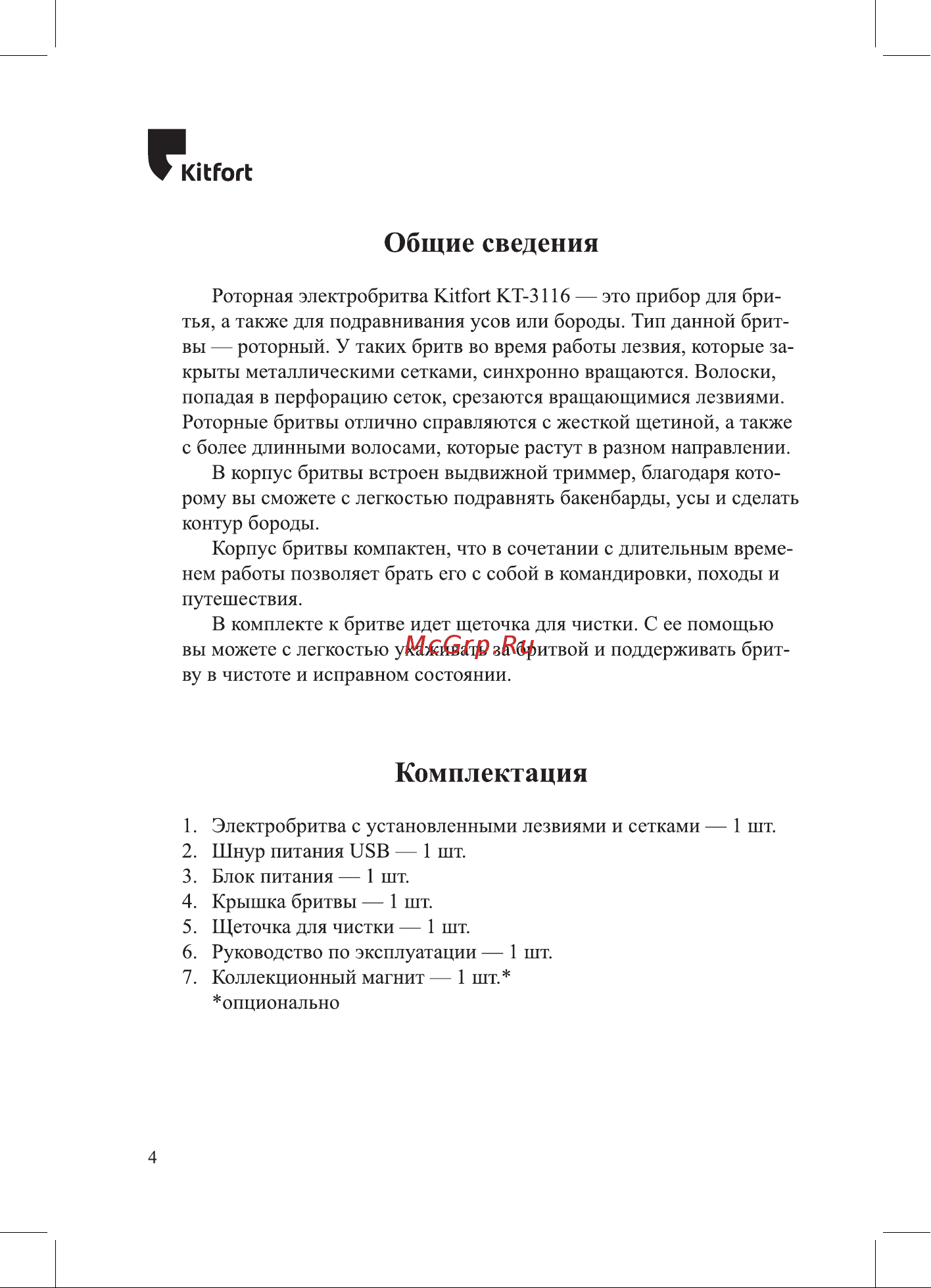 Kitfort КТ-3116 Руководство по эксплуатации онлайн [4/16] 795602