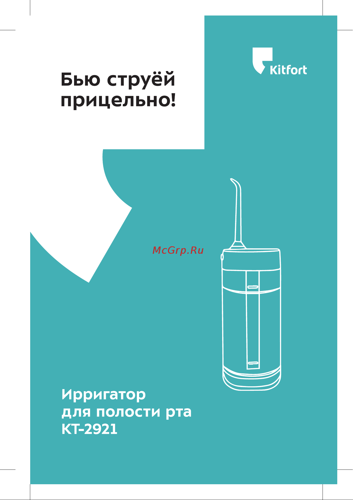 Kitfort КТ-2921-2 Руководство по эксплуатации онлайн