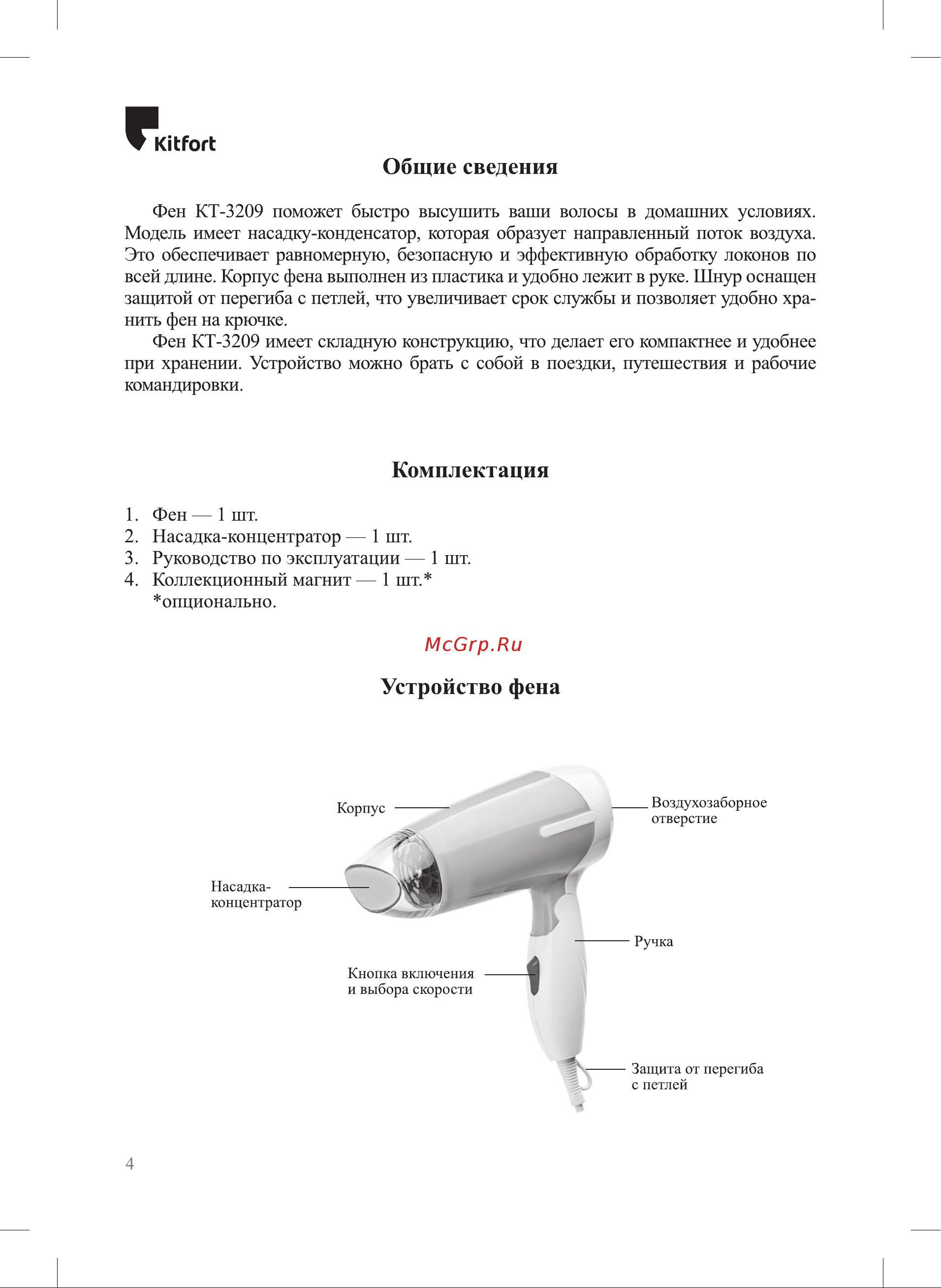 Kitfort КТ-3209 Руководство по эксплуатации онлайн [4/12] 795605