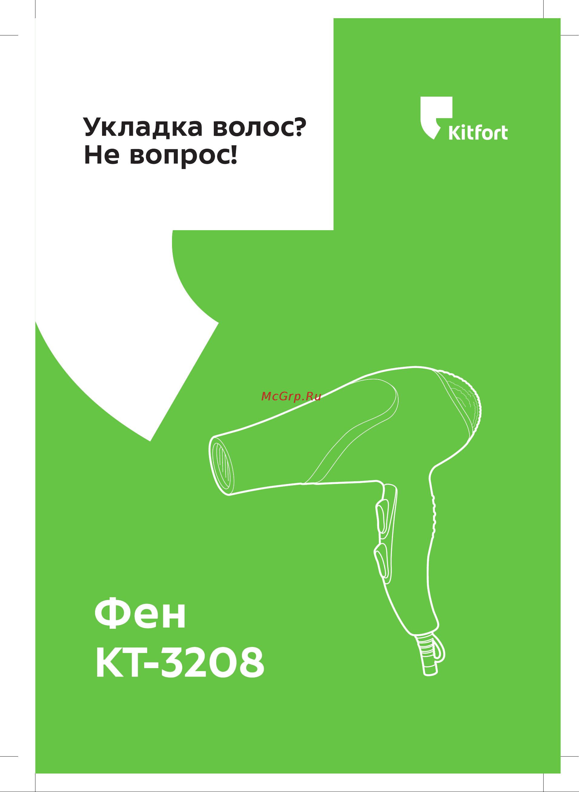 Kitfort КТ-3208 Руководство по эксплуатации онлайн