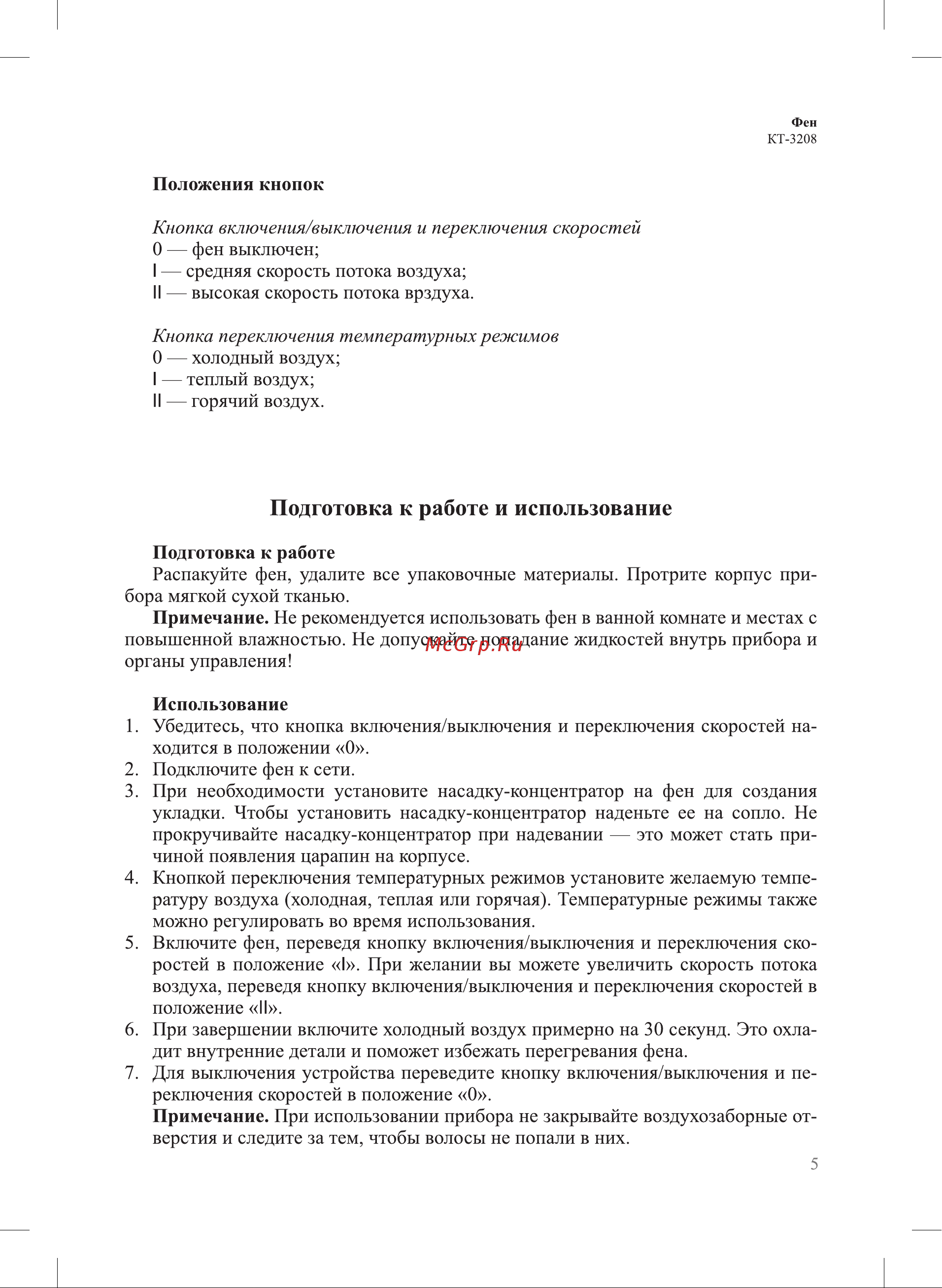 Kitfort КТ-3208 Руководство по эксплуатации онлайн [5/12] 795606