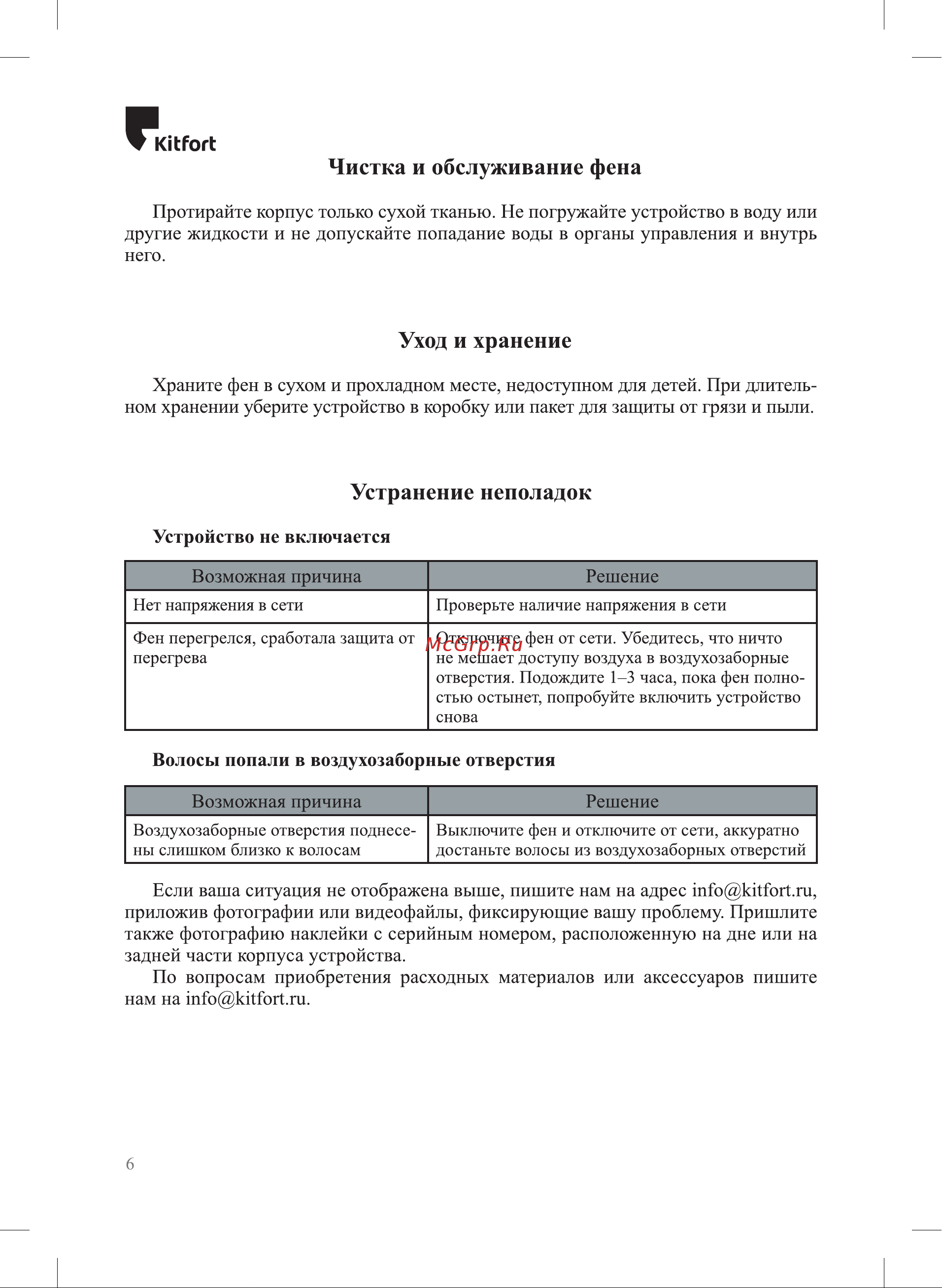 Kitfort КТ-3208 Руководство по эксплуатации онлайн [6/12] 795606