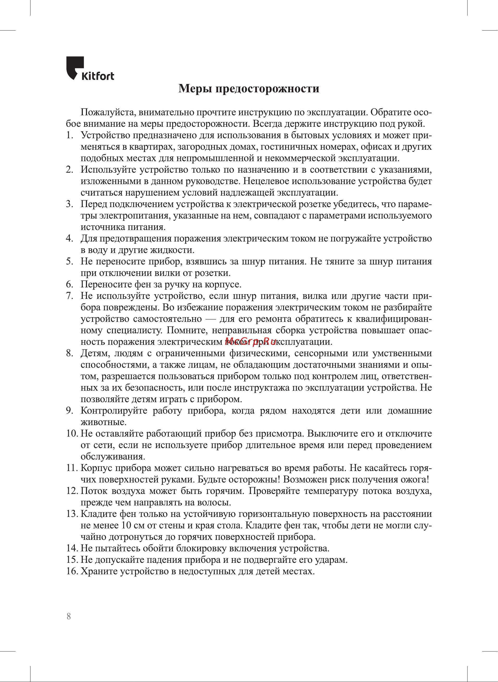 Kitfort КТ-3208 Руководство по эксплуатации онлайн [8/12] 795606