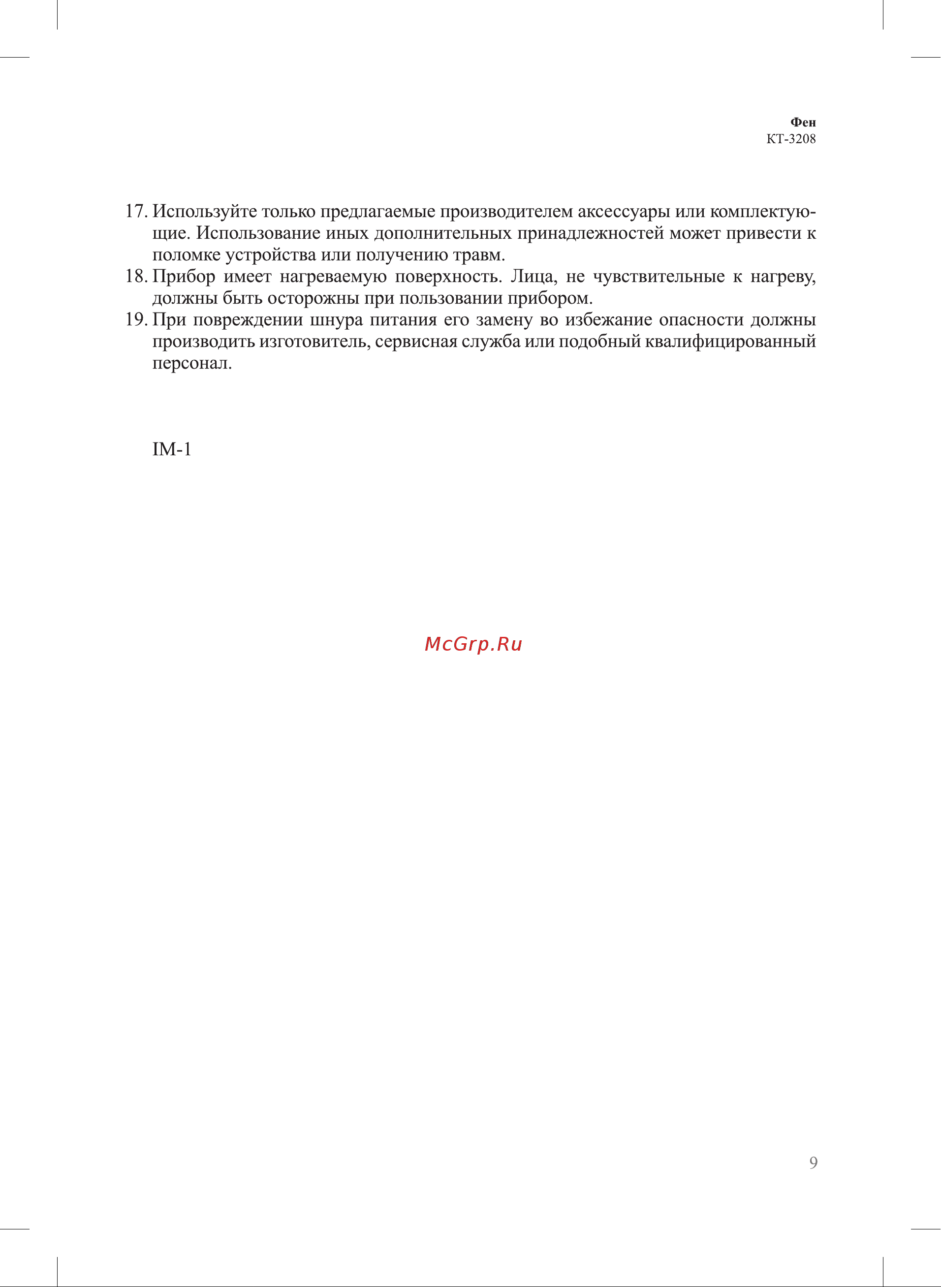 Kitfort КТ-3208 Руководство по эксплуатации онлайн [9/12] 795606