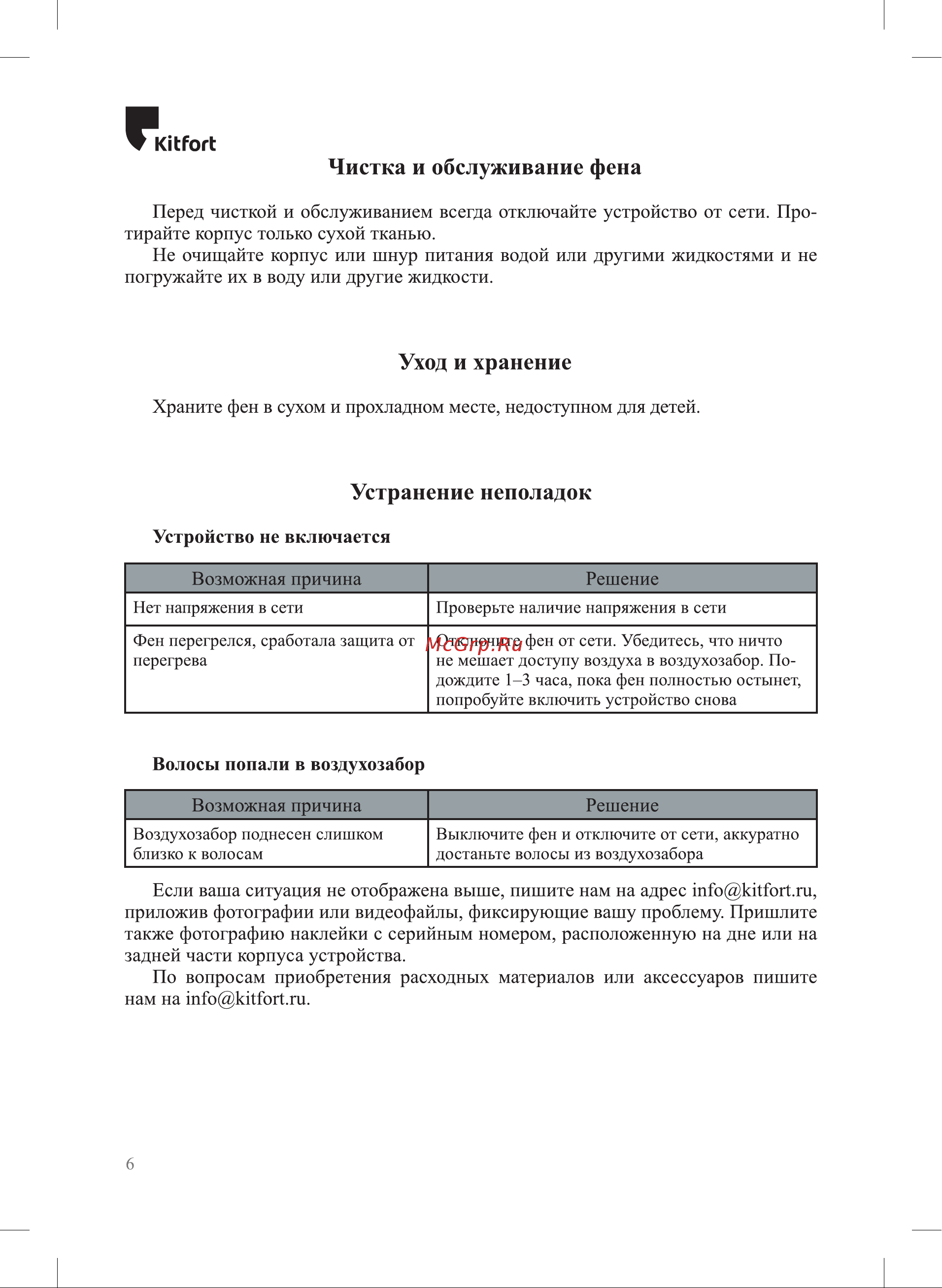 Kitfort КТ-3207 Руководство по эксплуатации онлайн [6/12] 795607