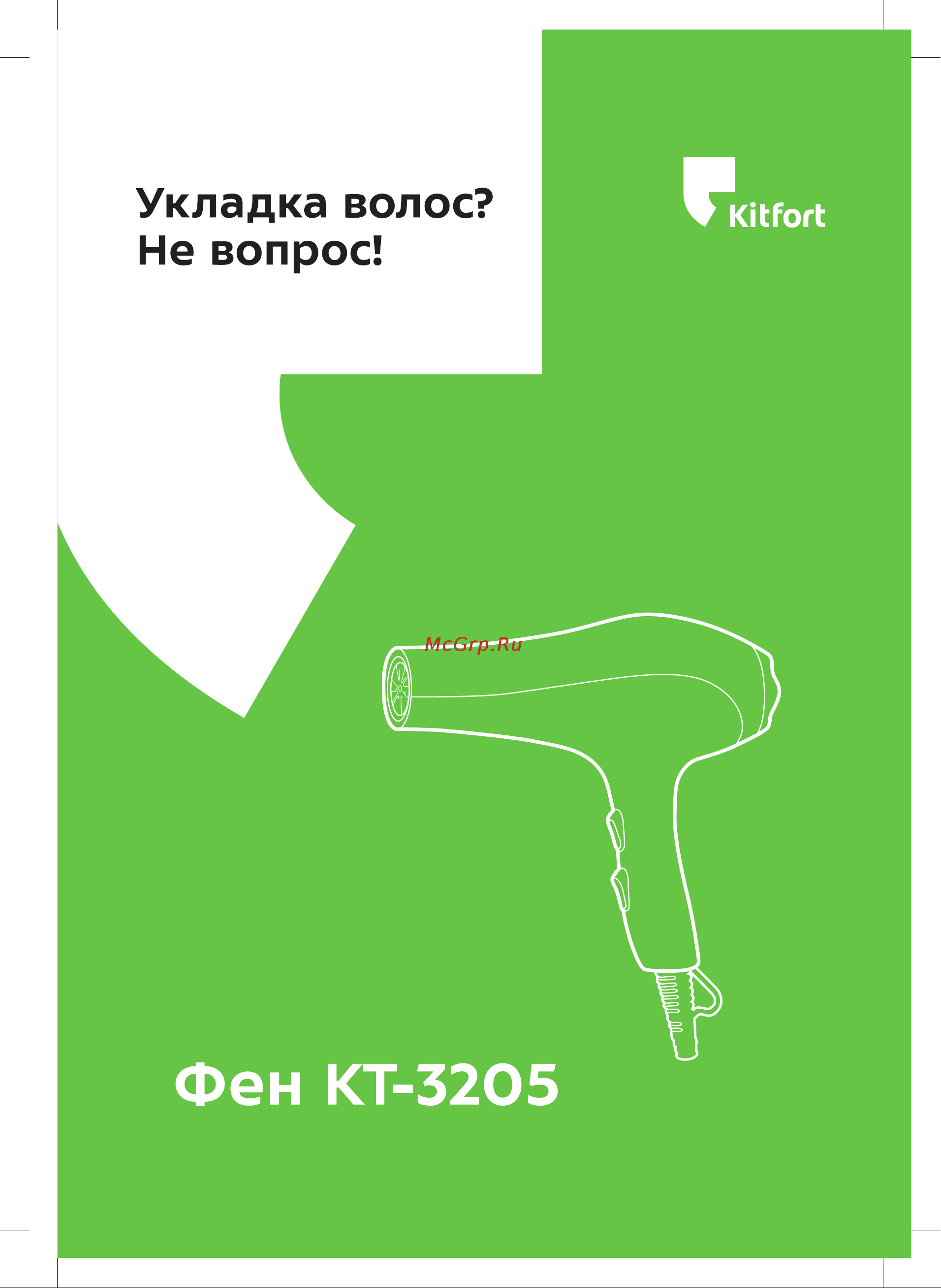 Kitfort КТ-3205 Руководство по эксплуатации онлайн