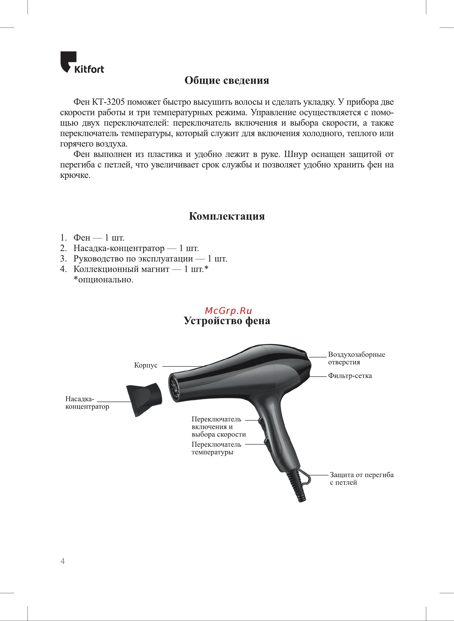 Kitfort КТ-3205 Руководство по эксплуатации онлайн [4/12] 795609