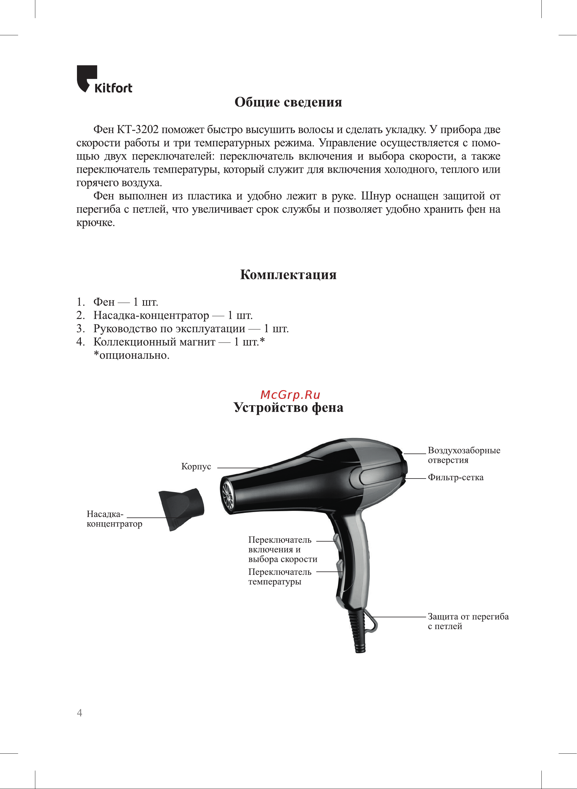 Kitfort КТ-3202 Руководство по эксплуатации онлайн [4/12] 795611
