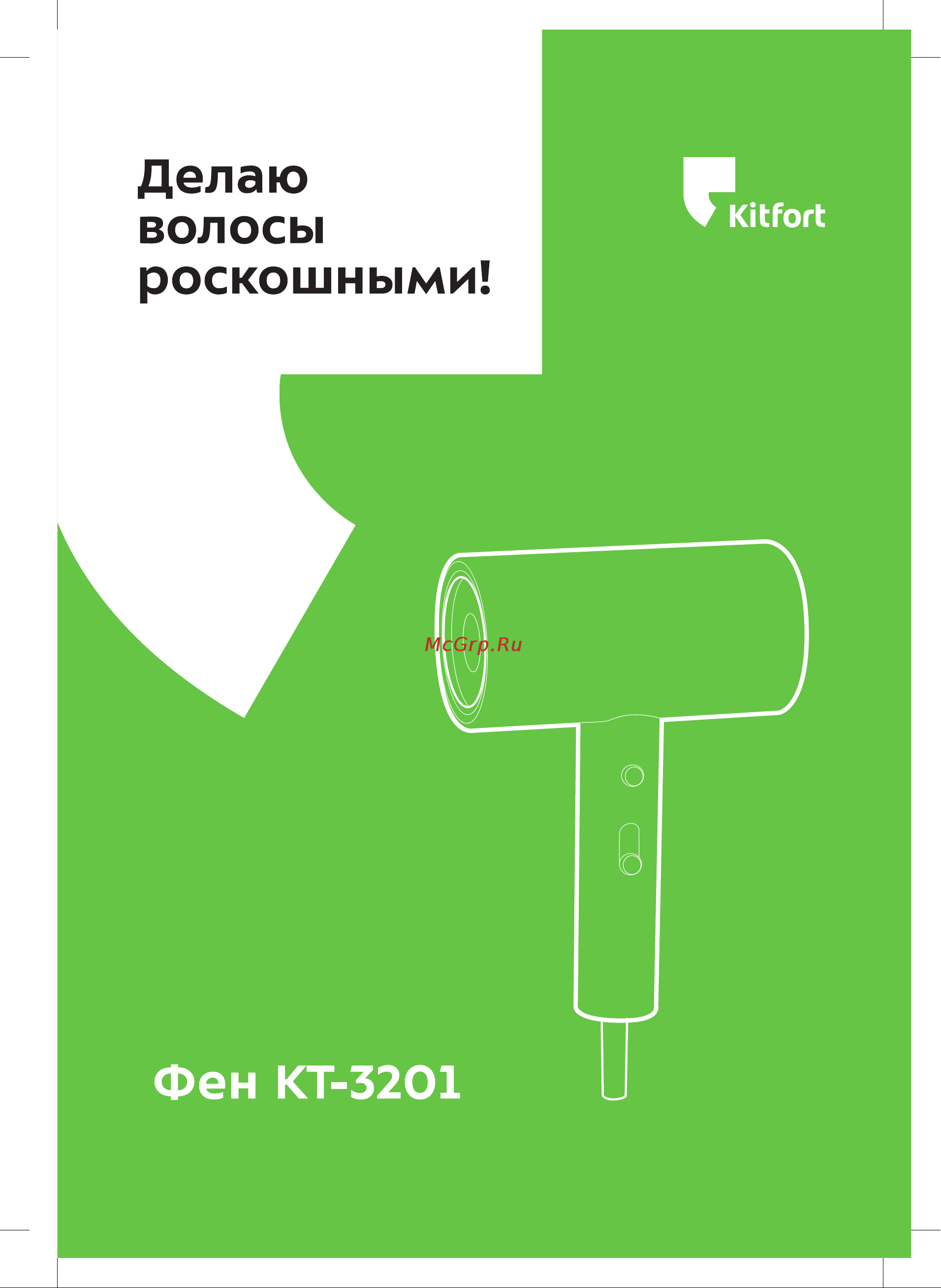 Kitfort КТ-3201 Руководство по эксплуатации онлайн