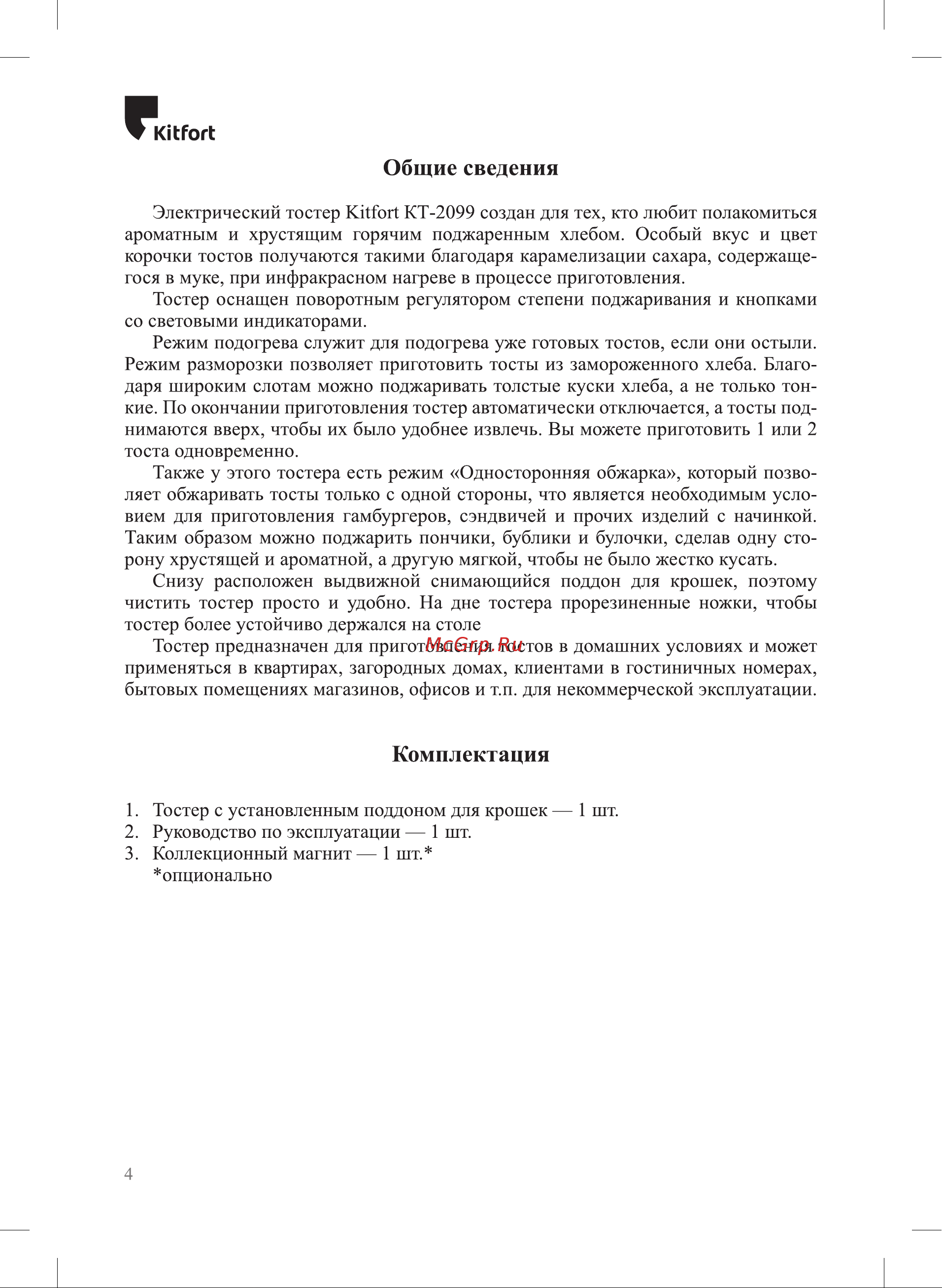 Kitfort КТ-2099 Руководство по эксплуатации онлайн [4/16] 795613