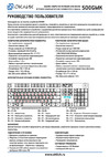 Oklick GMNG 500GMK Руководство по эксплуатации