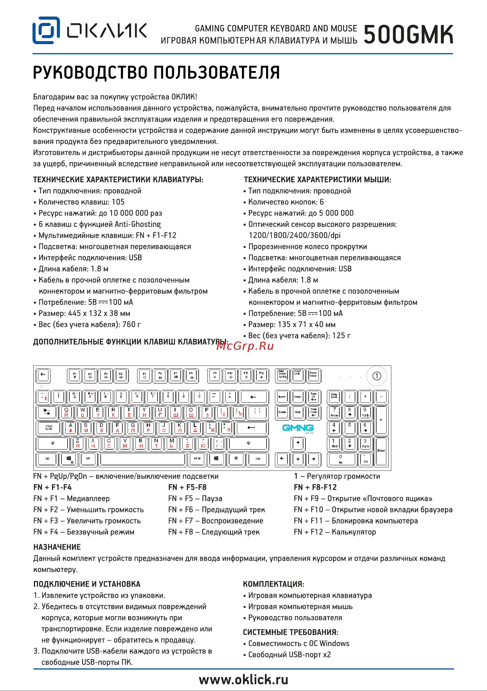 Oklick GMNG 500GMK Руководство по эксплуатации онлайн