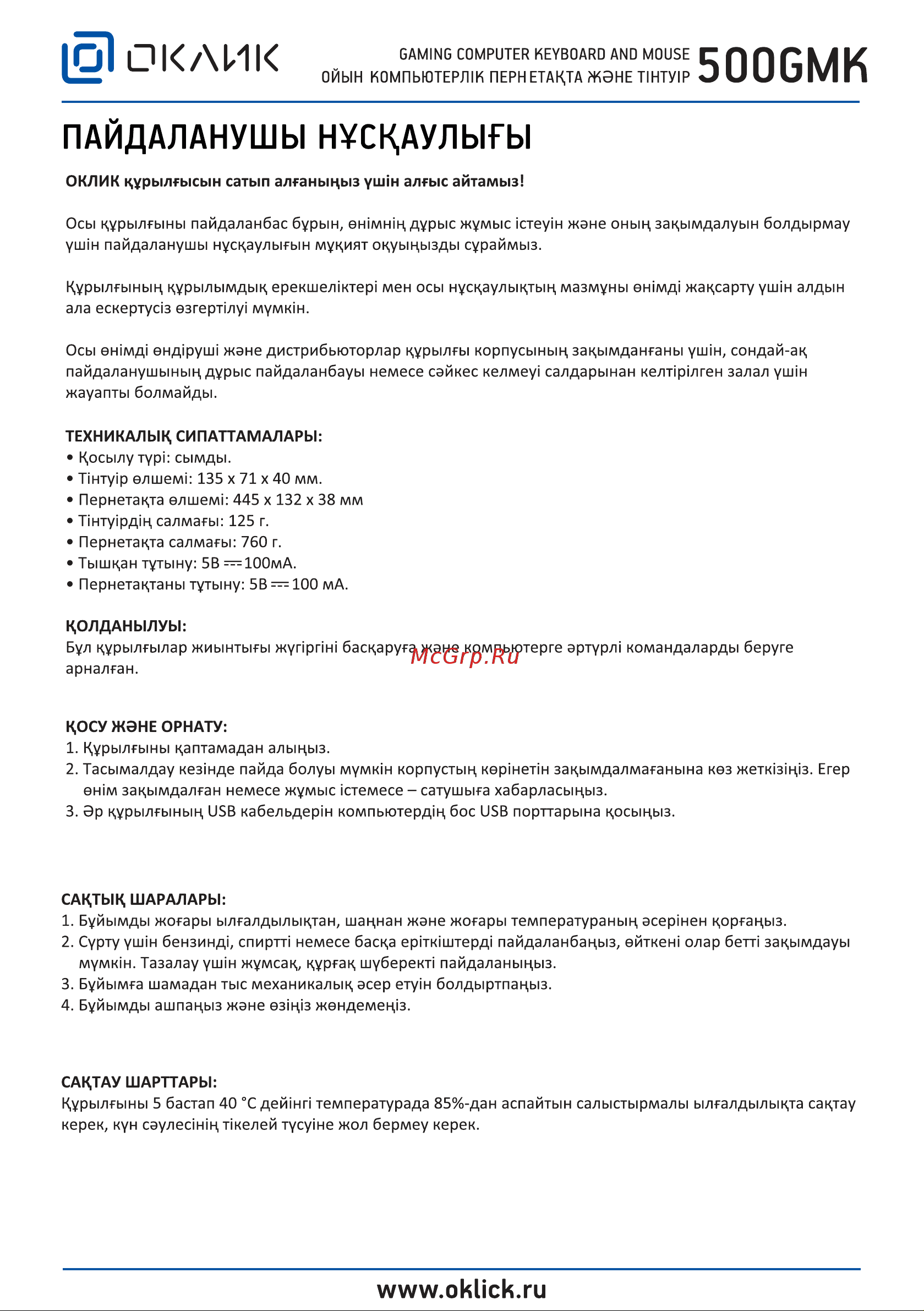 Oklick GMNG 500GMK Руководство по эксплуатации онлайн [3/4] 795619